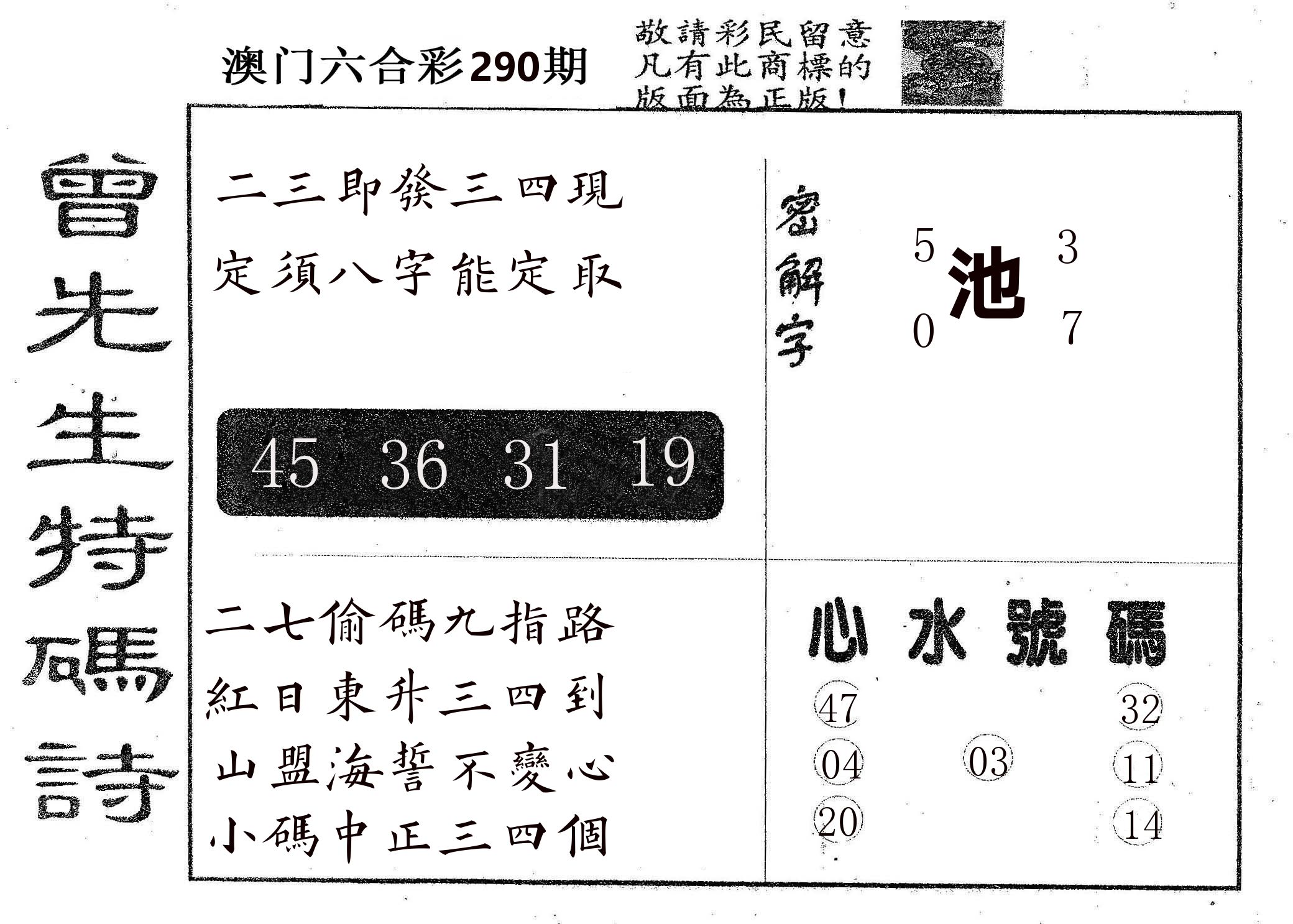 曾特码诗 第290期