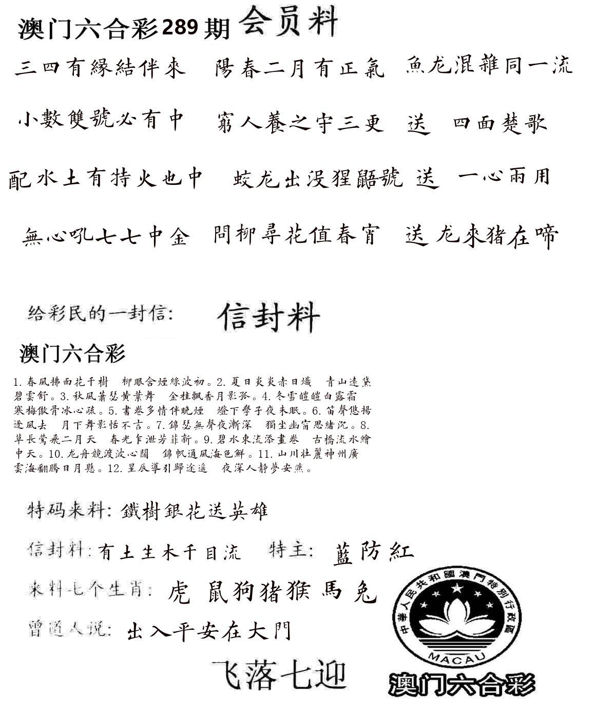 彩民信封 第290期