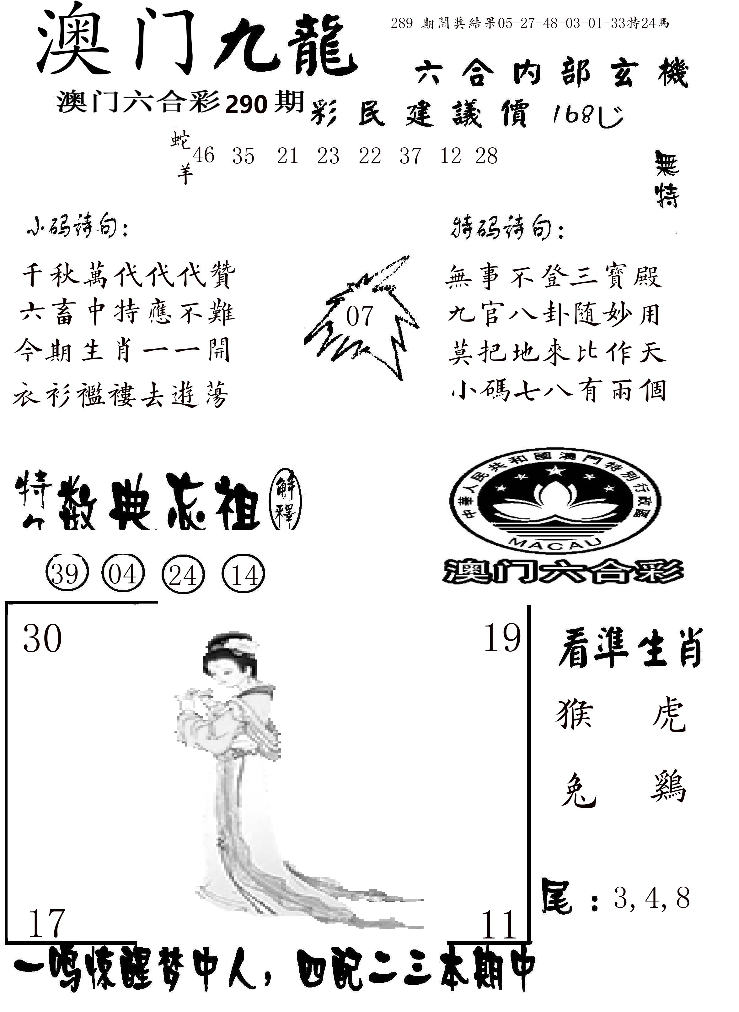 澳门传真1 第290期