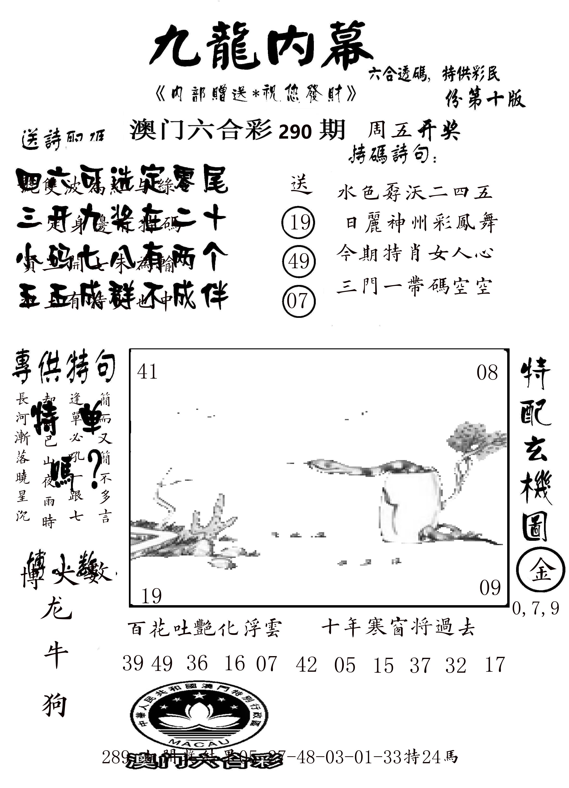 澳门传真2 第290期