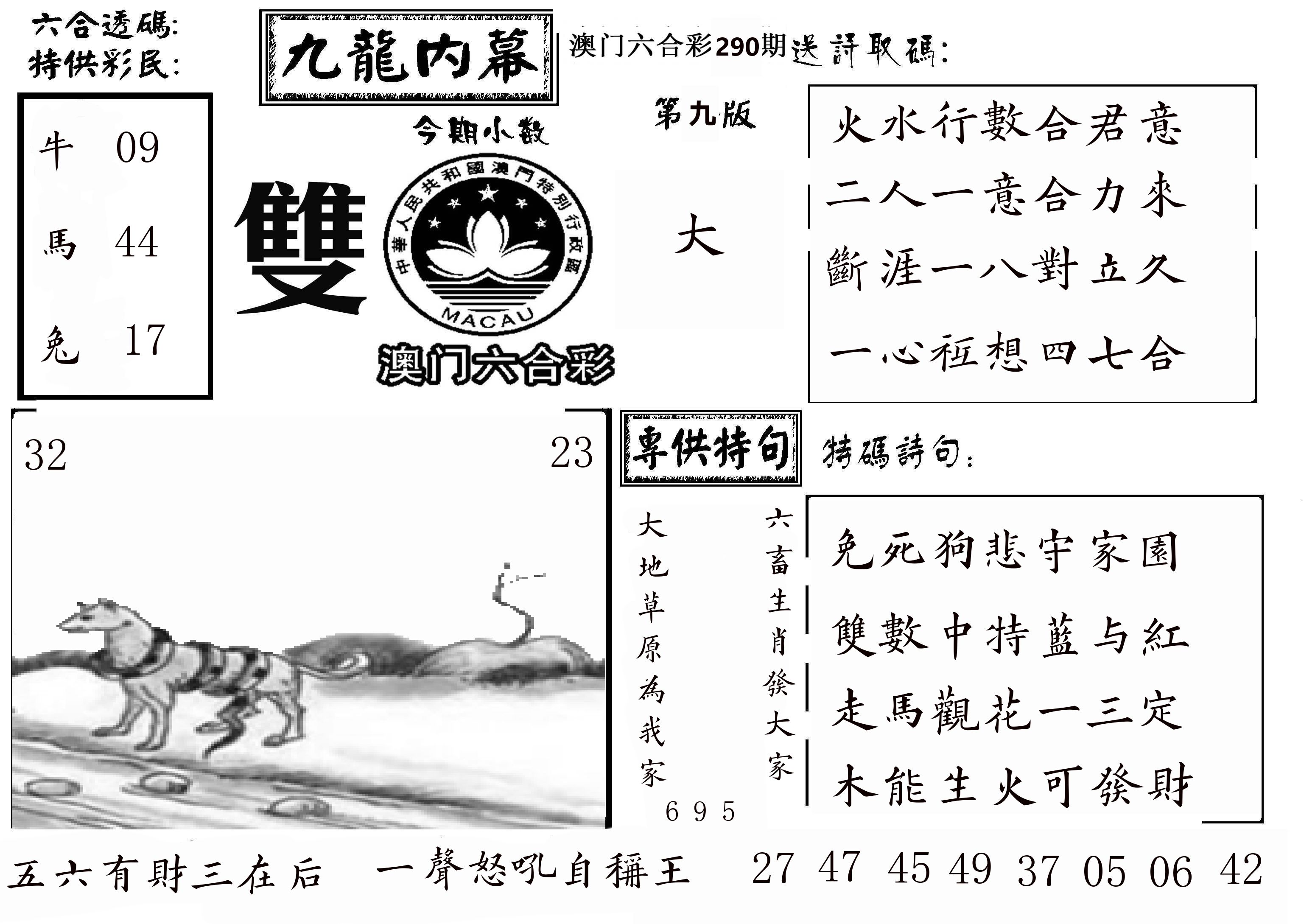 澳门传真3 第290期