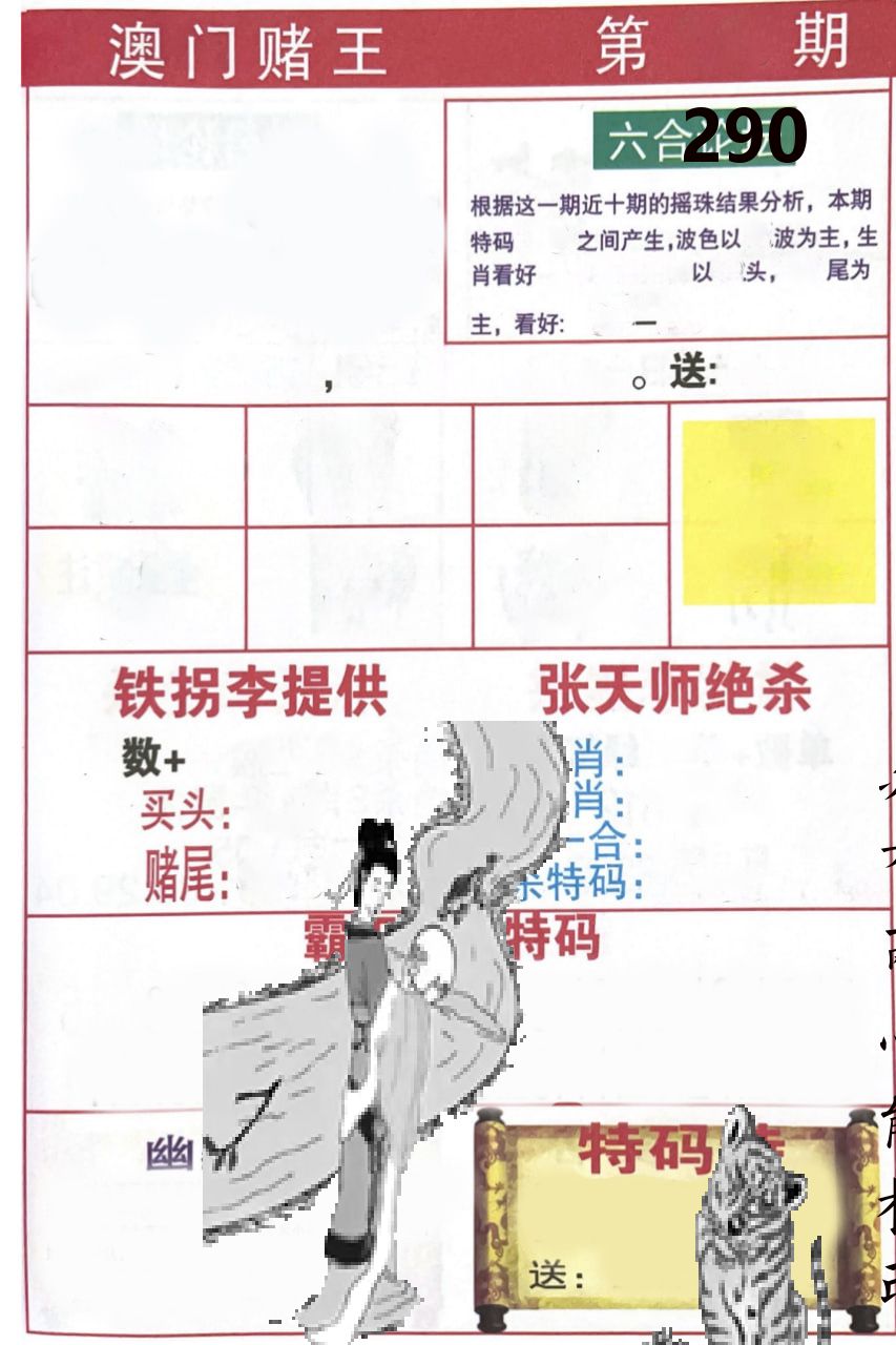 澳门堵王 第290期