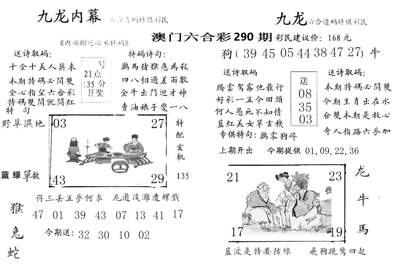 九龙内幕 第290期