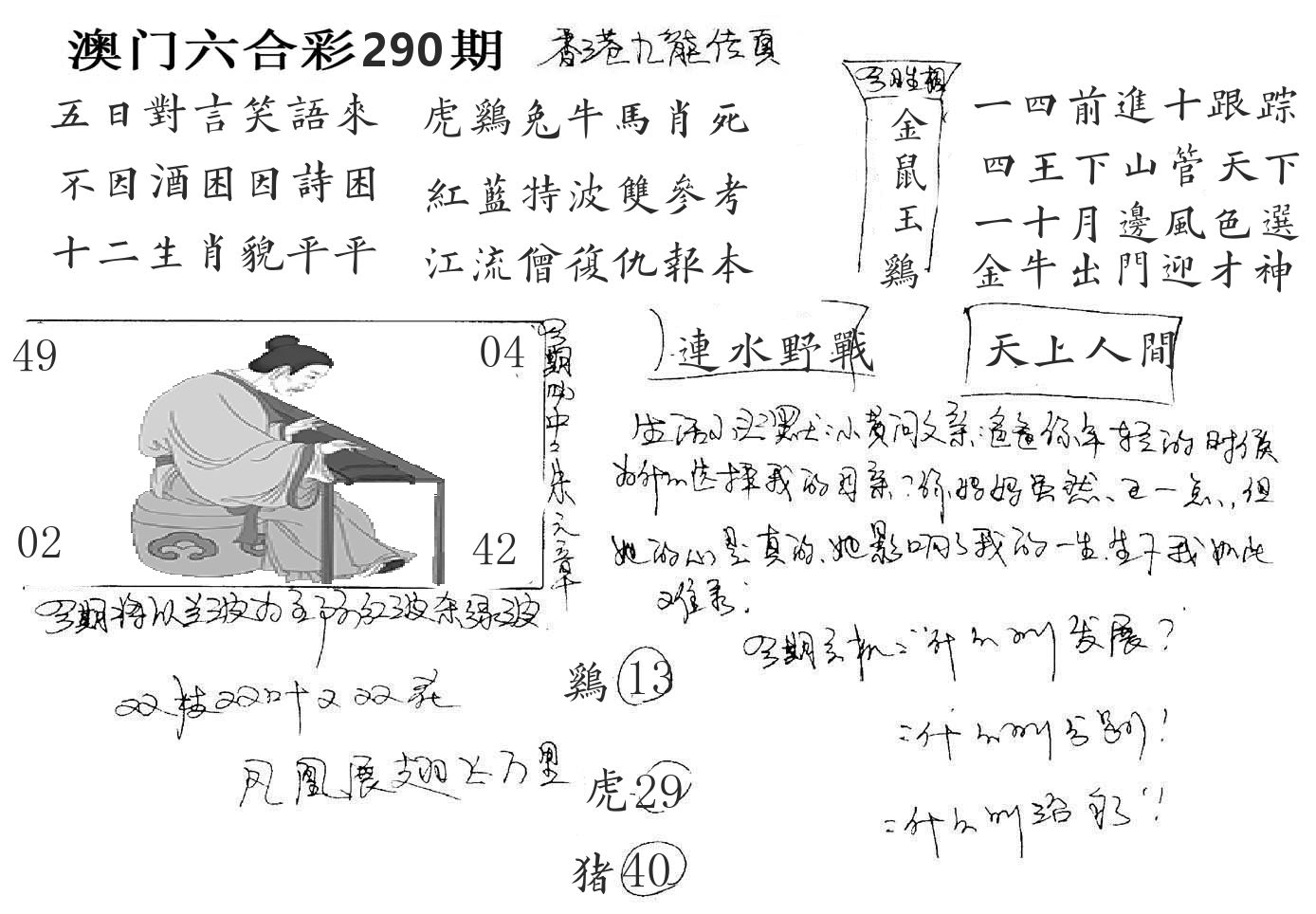 澳门手写九龙 第290期