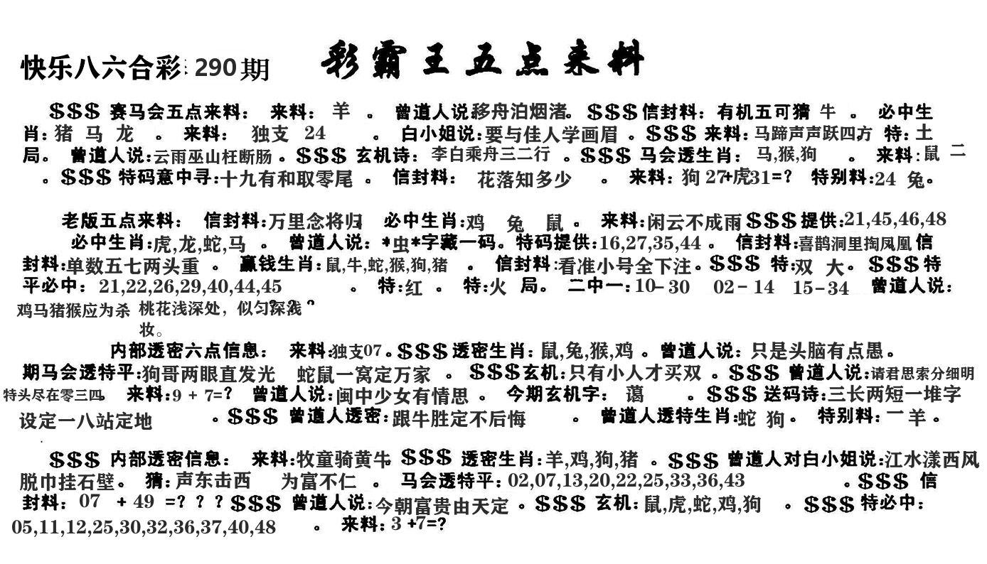 澳门五点来料 第290期