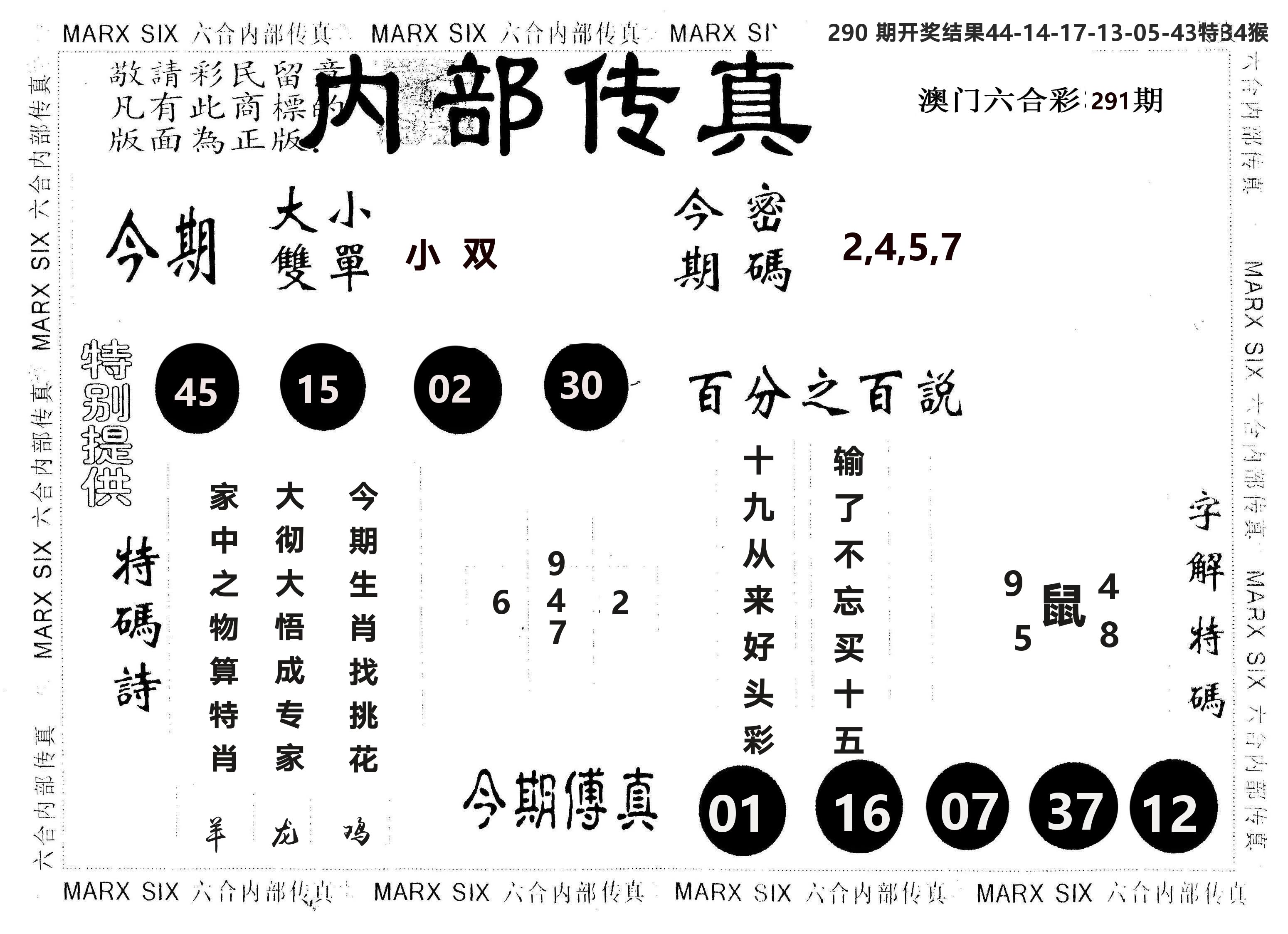 另版内部传真 第291期