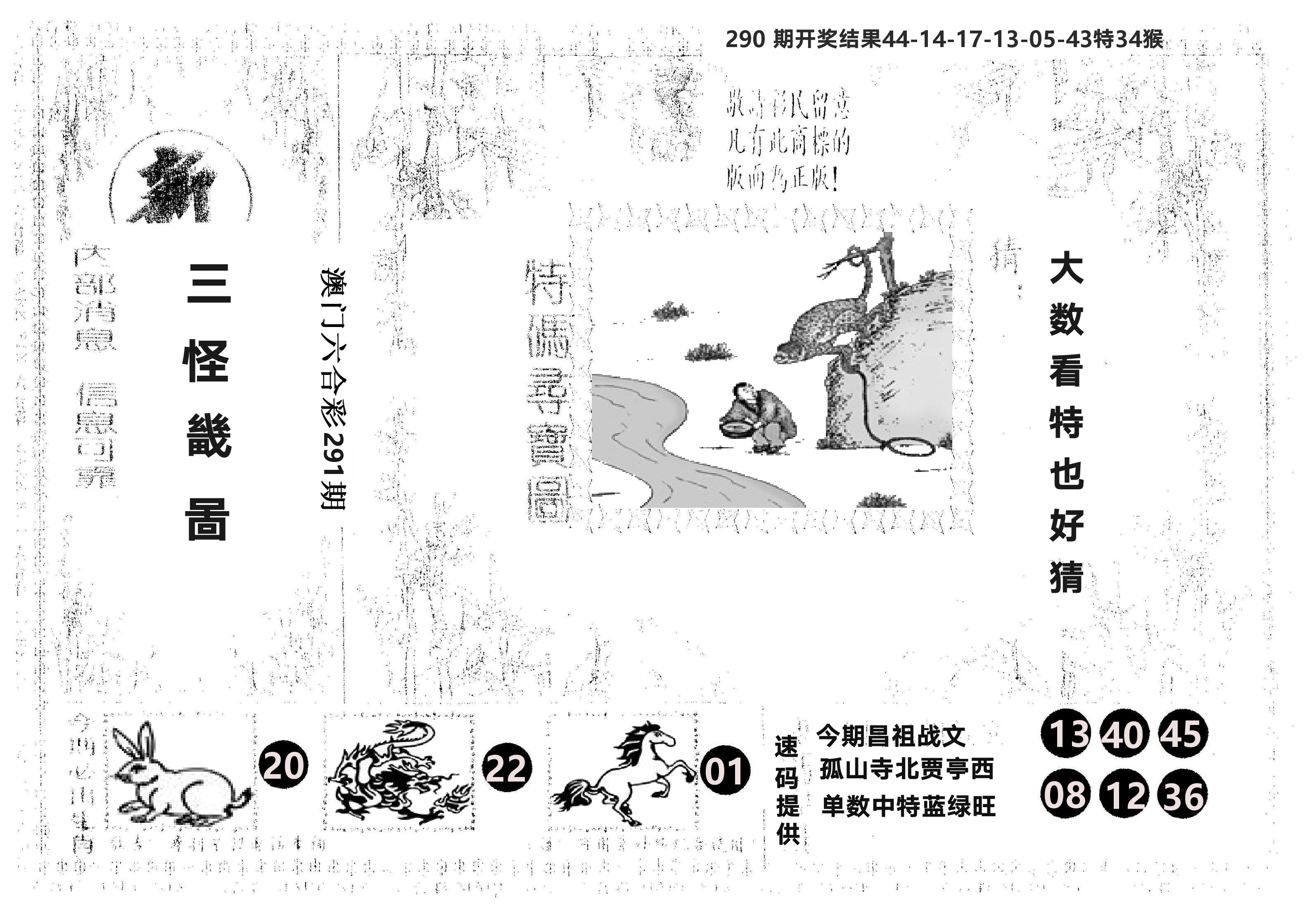 另版新三怪 第291期