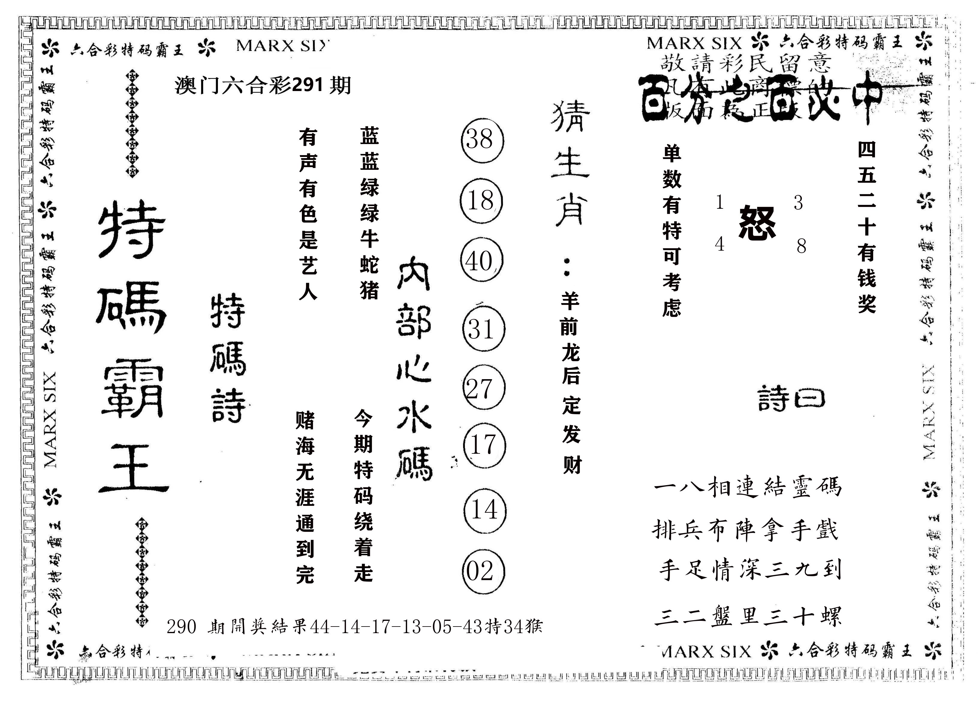 另版特码霸王 第291期