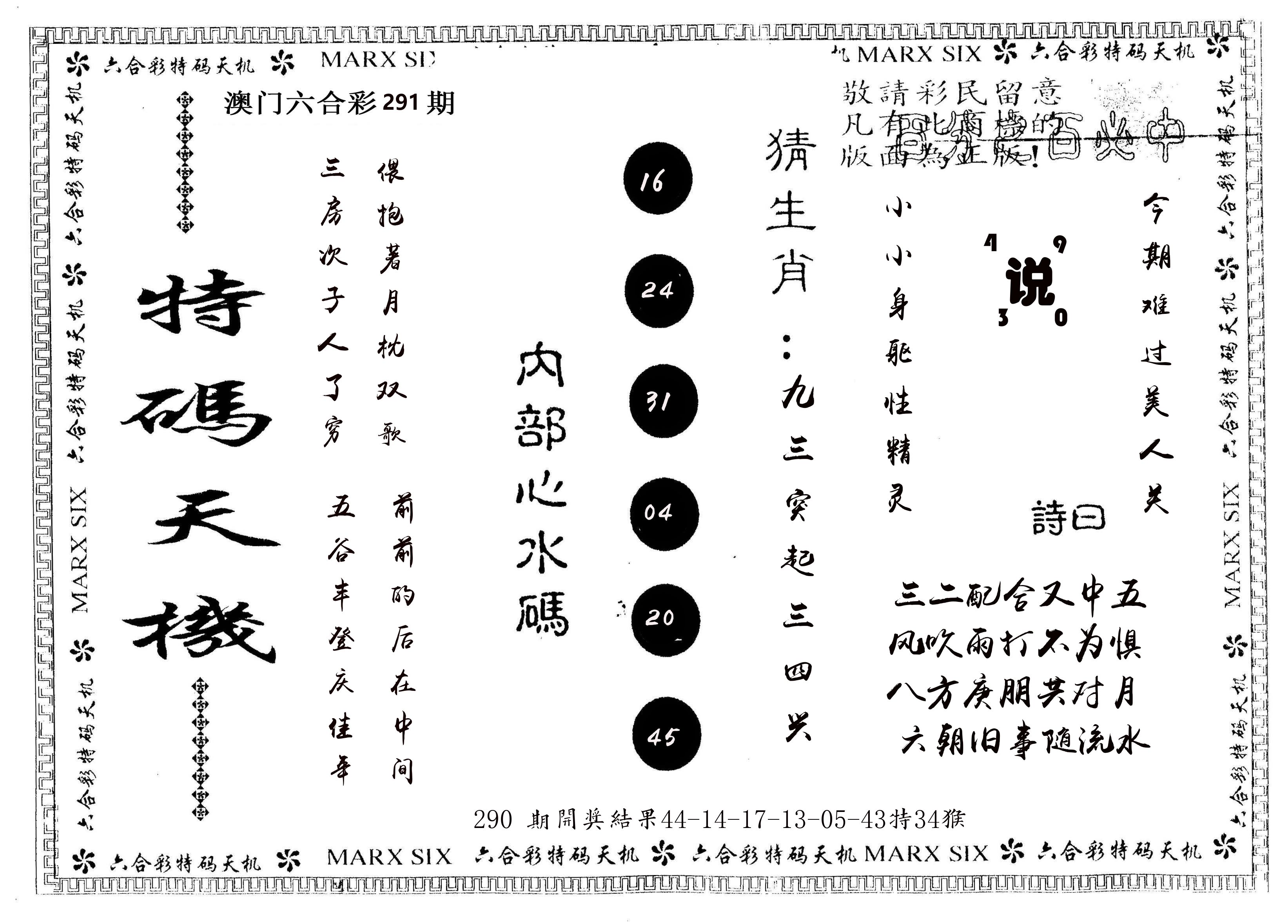 另版特码天机 第291期
