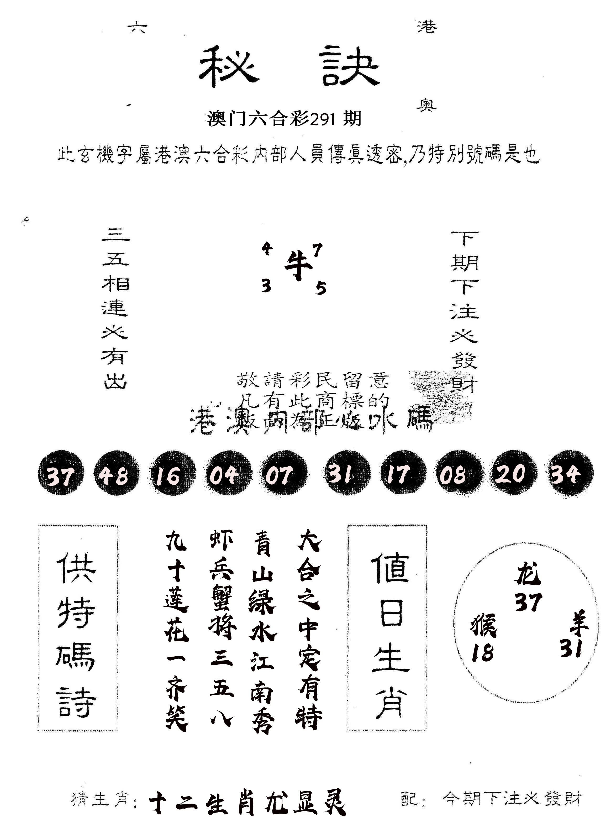 另版秘诀 第291期