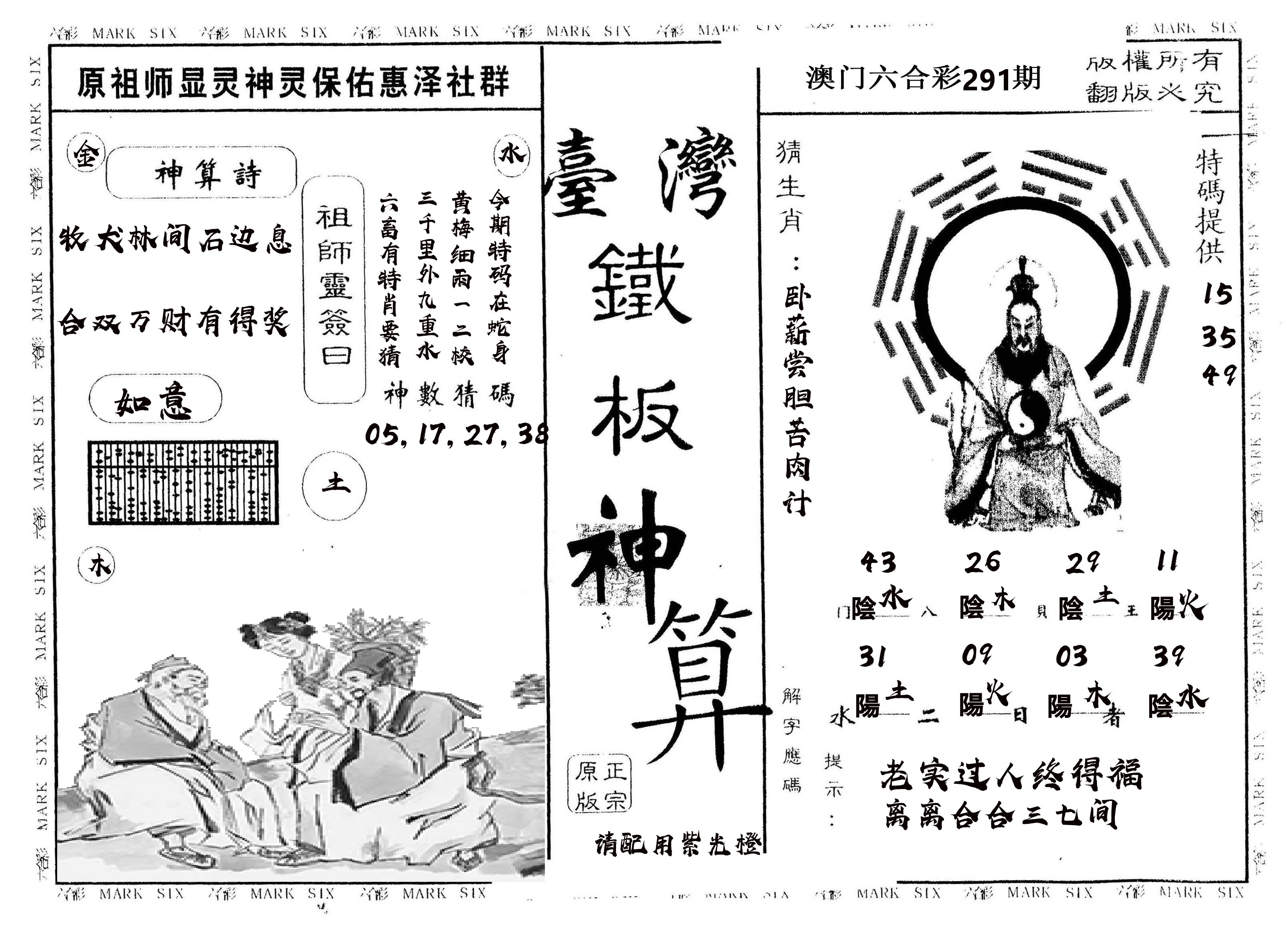 另版台湾铁板 第291期
