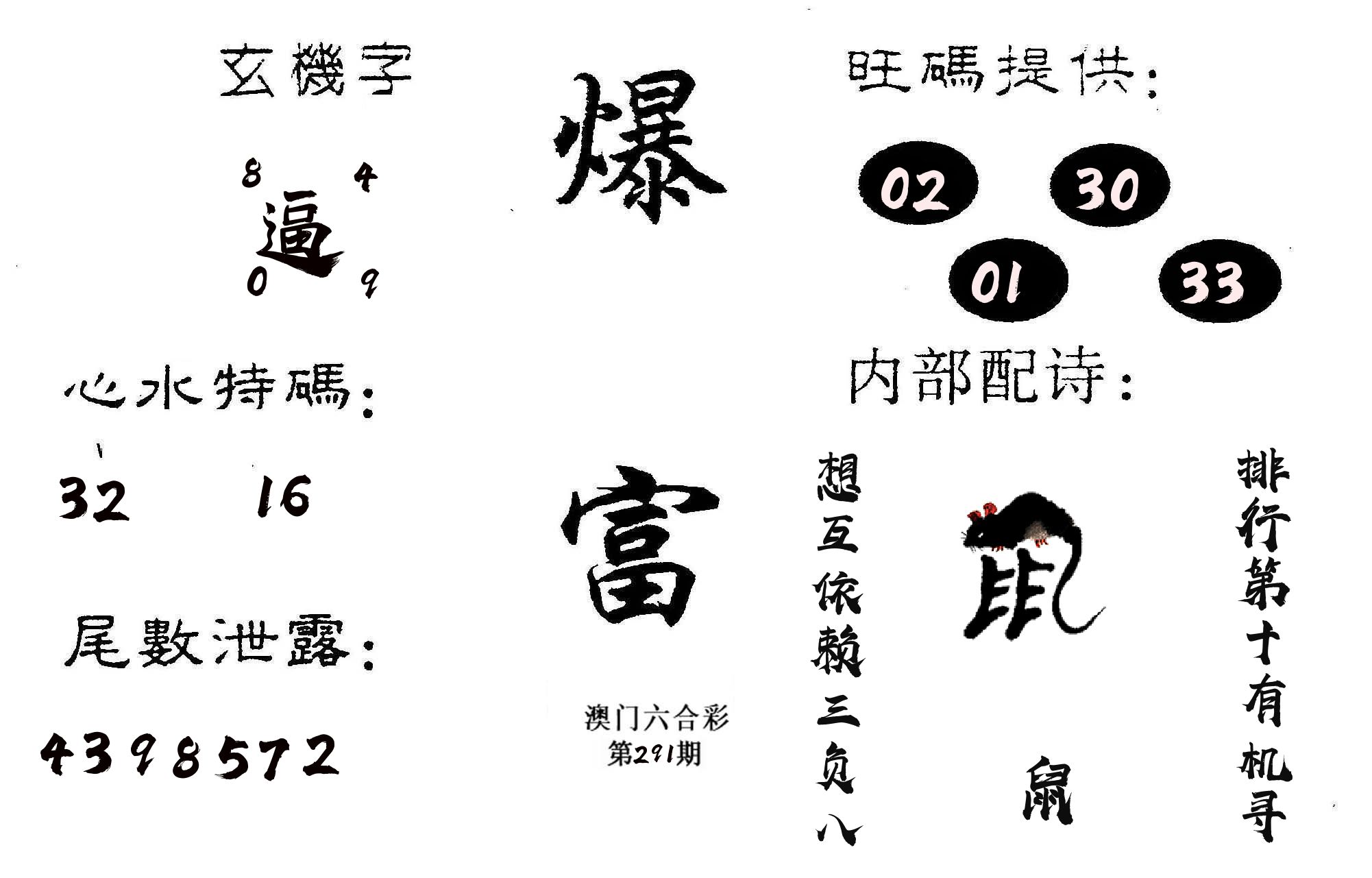 爆富 第291期