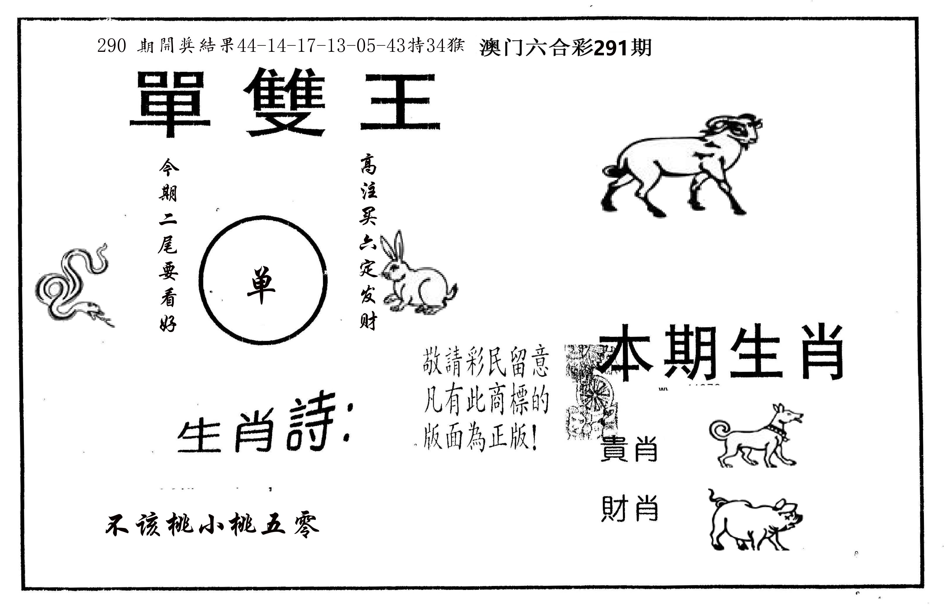 单双王A 第291期