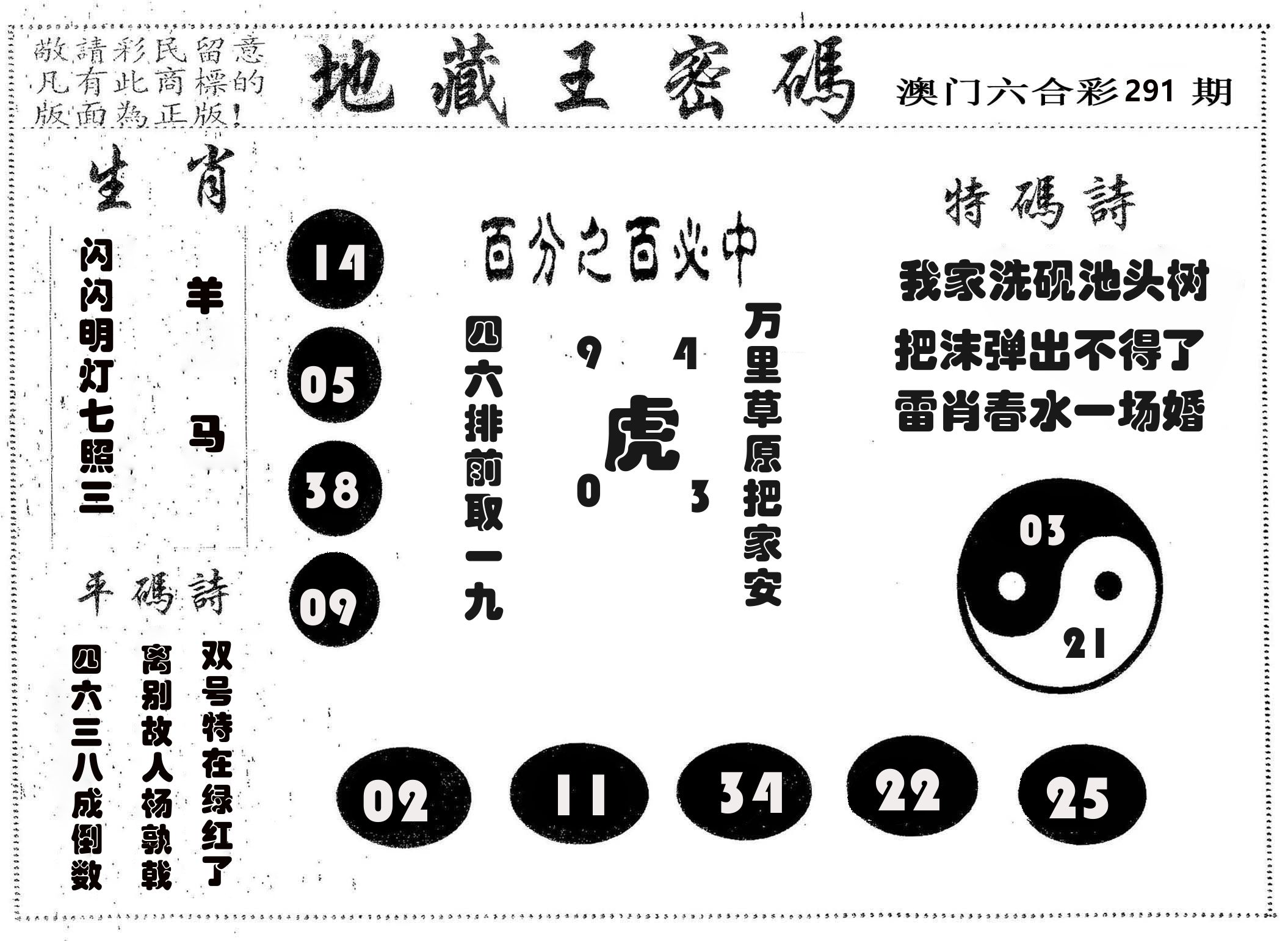 地藏王密码 第291期