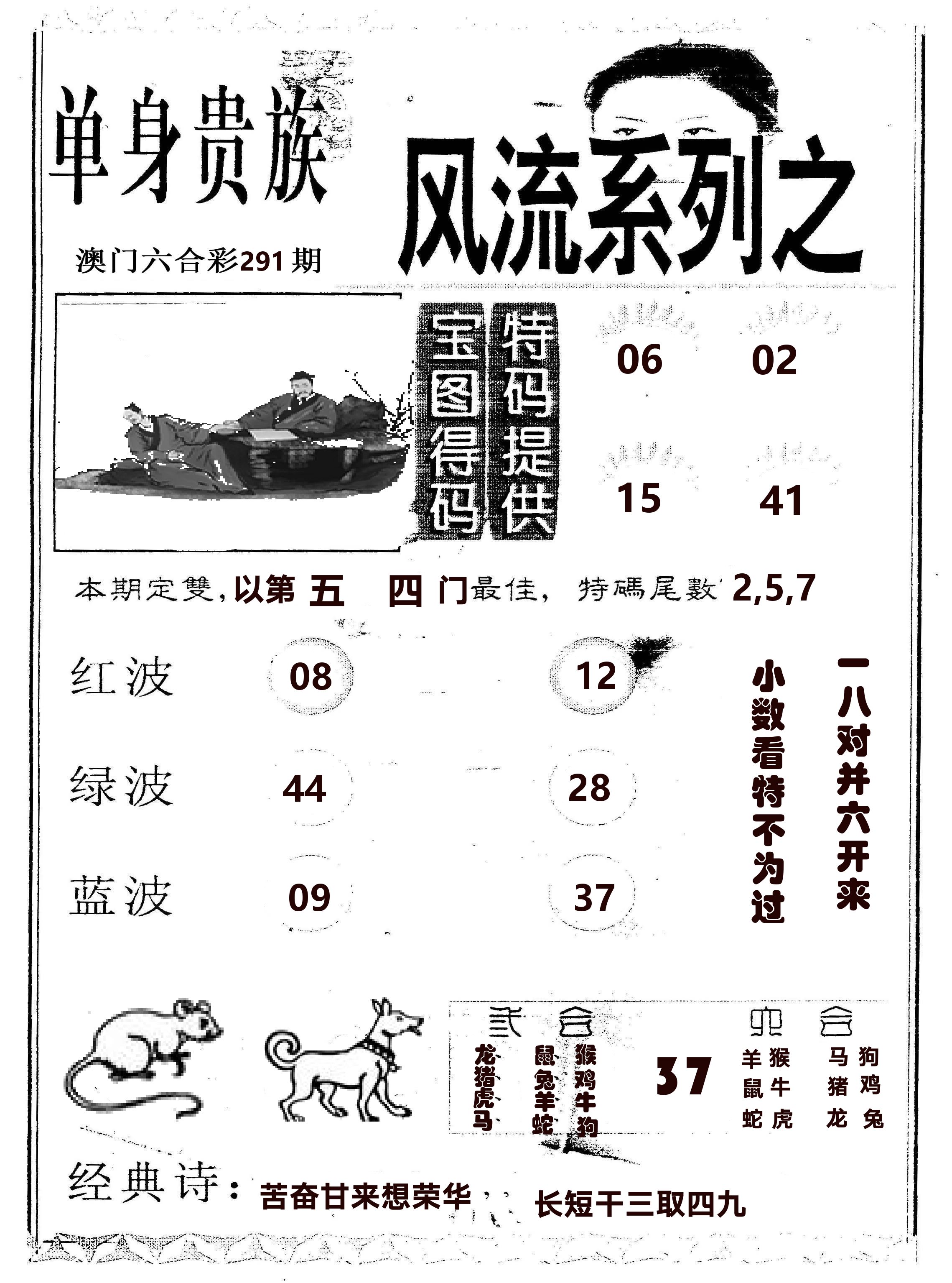 风流系列-2 第291期