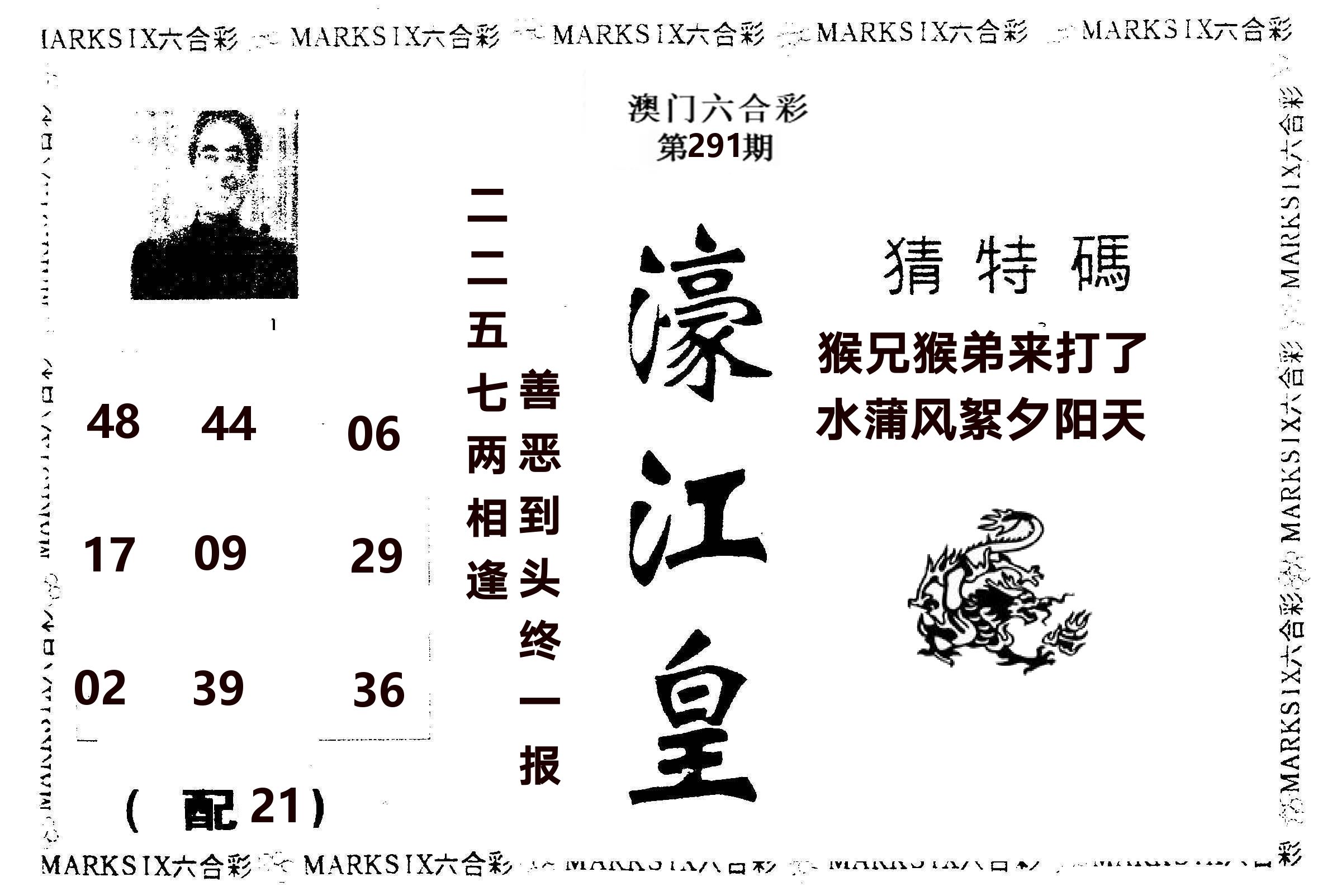 濠江皇 第291期