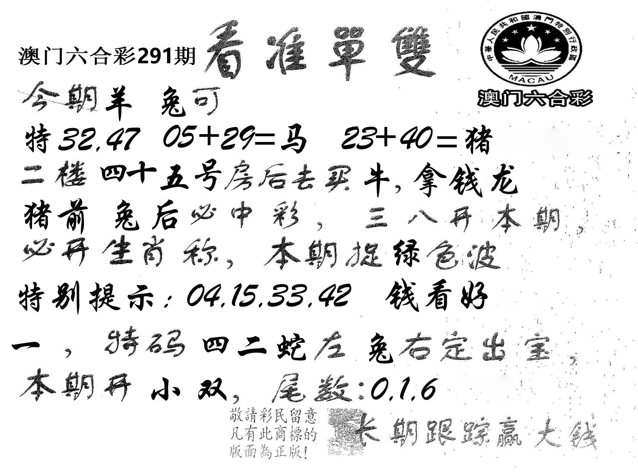 看准单双 第291期