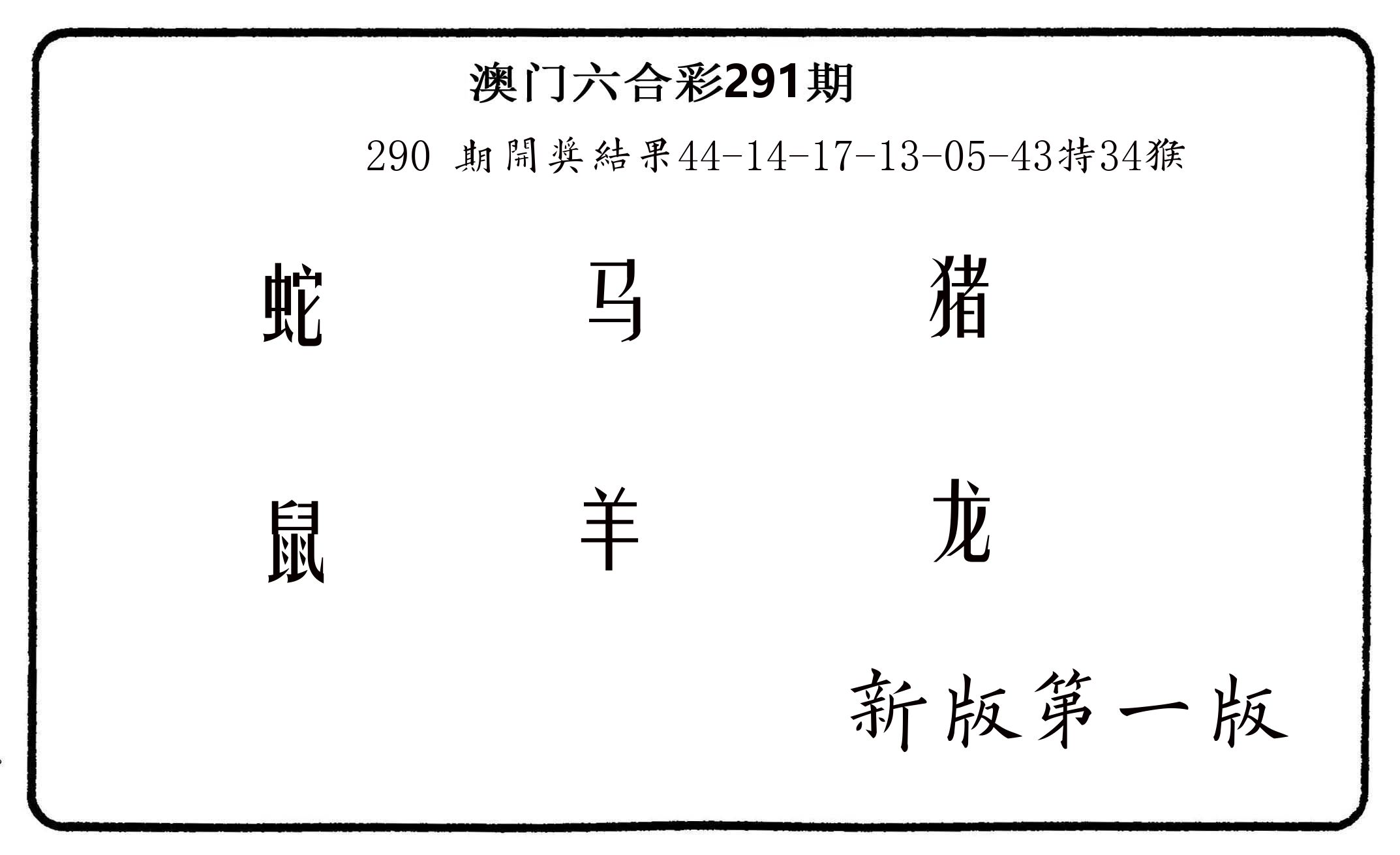 六肖中特 第291期