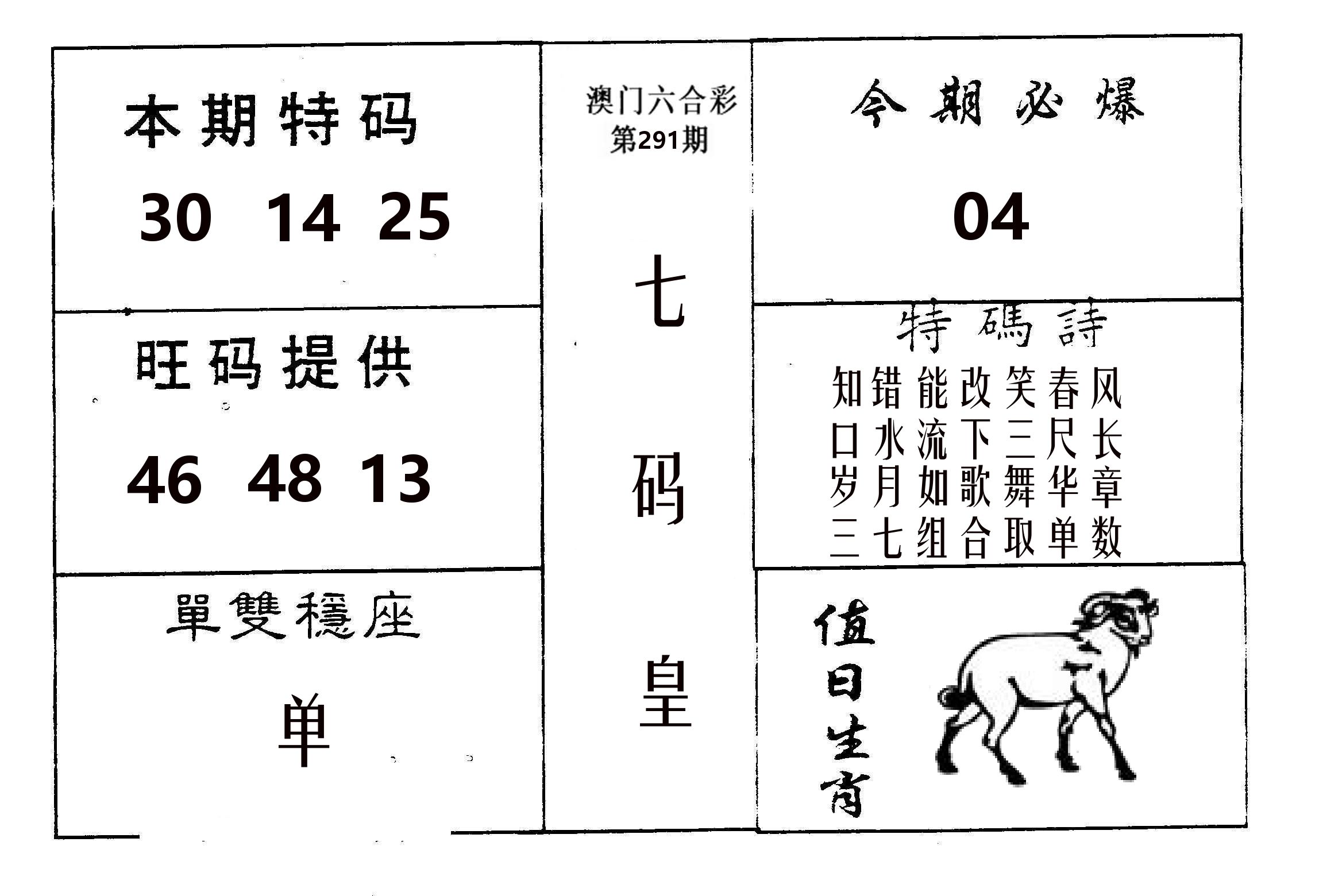 七码皇 第291期