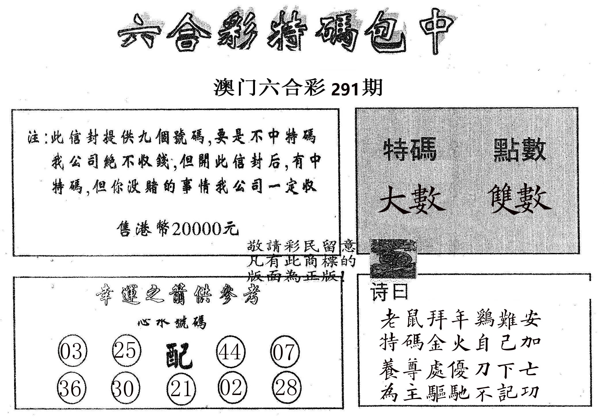 20000包中B 第291期