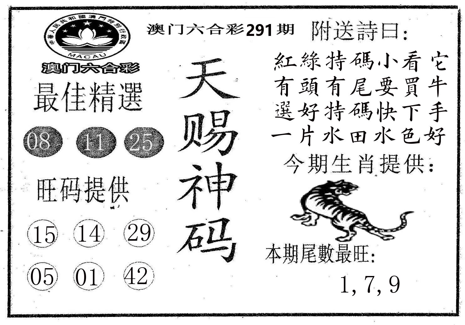 天赐神码 第291期