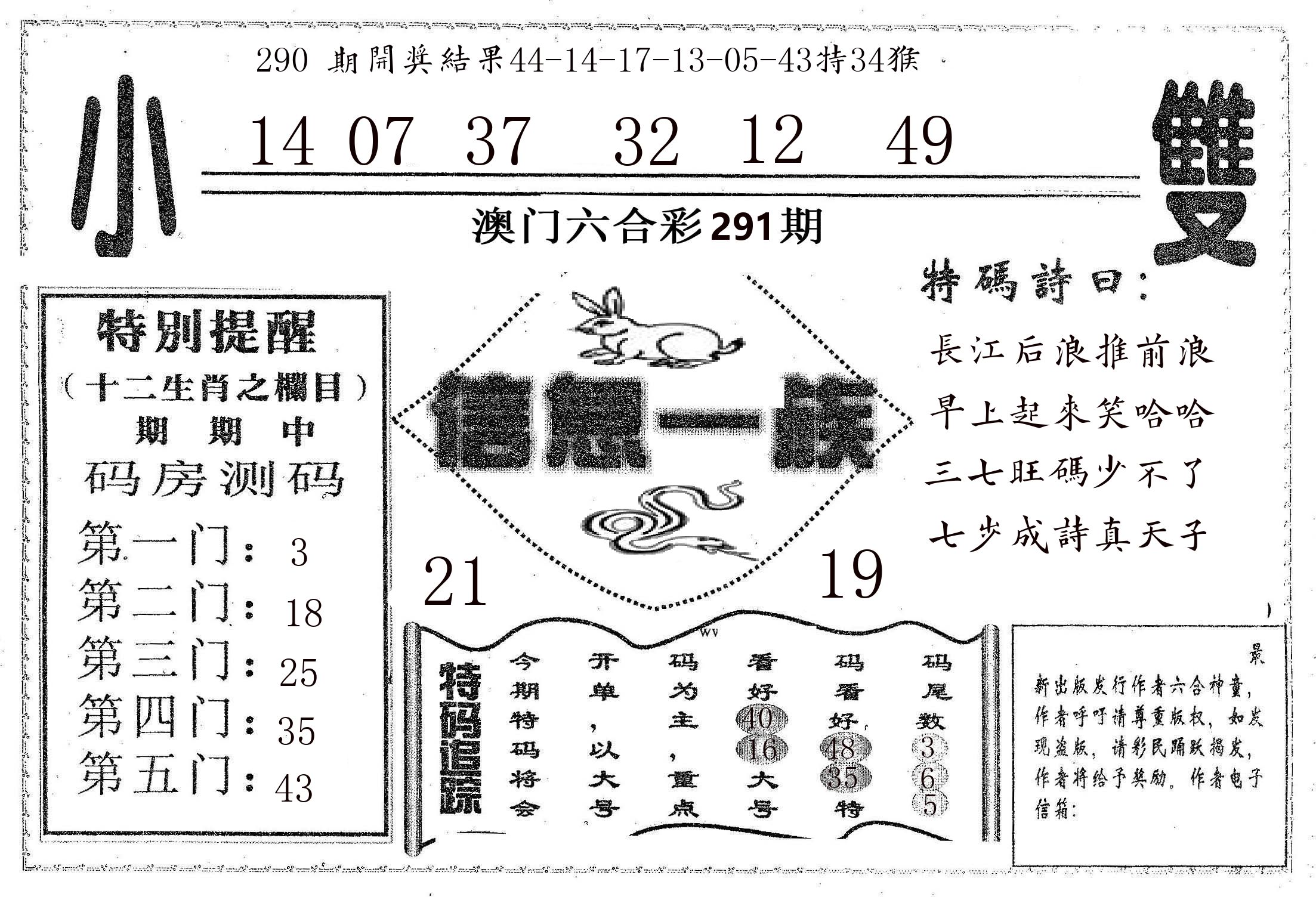 信息一族 第291期