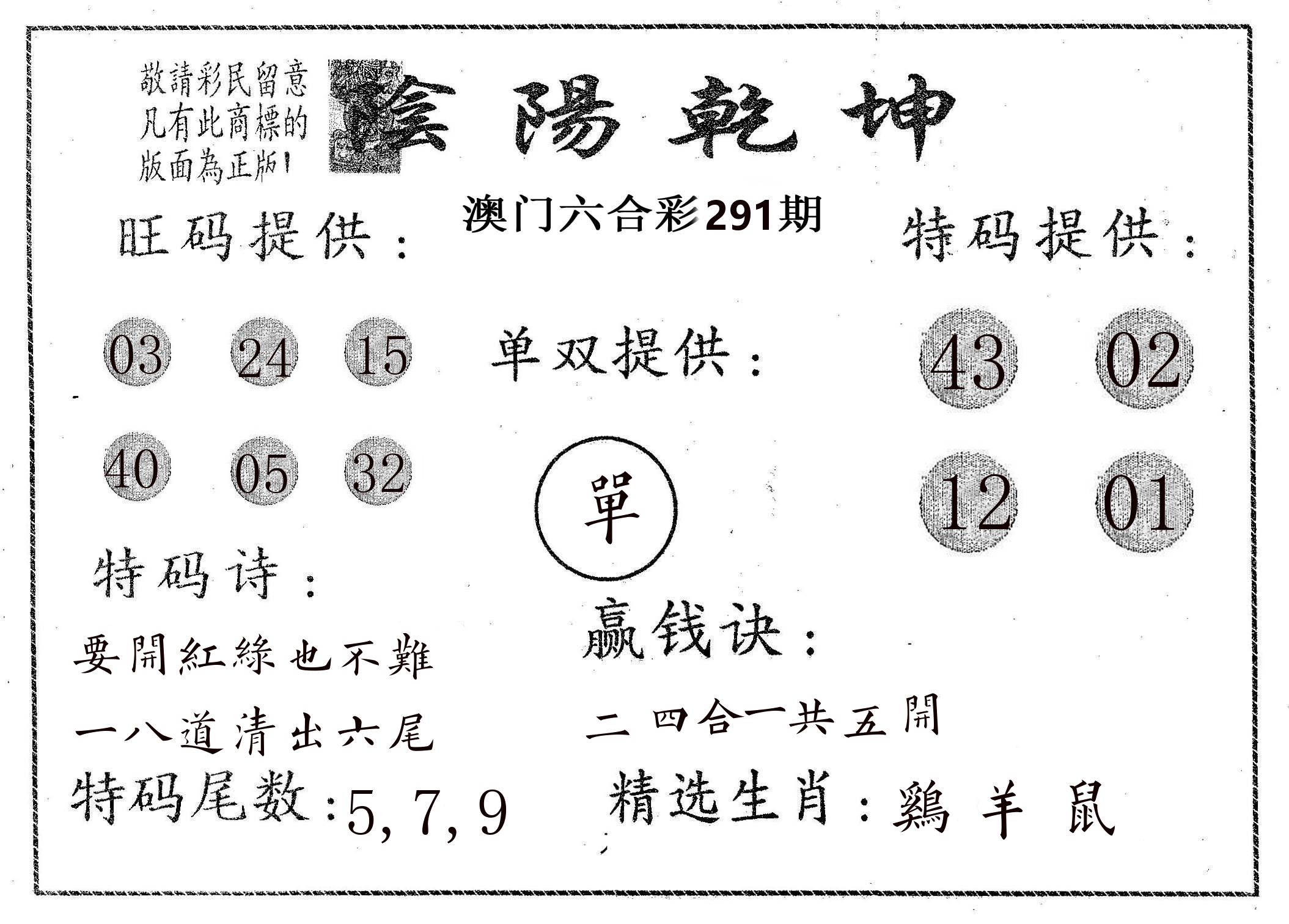 阴阳乾坤 第291期