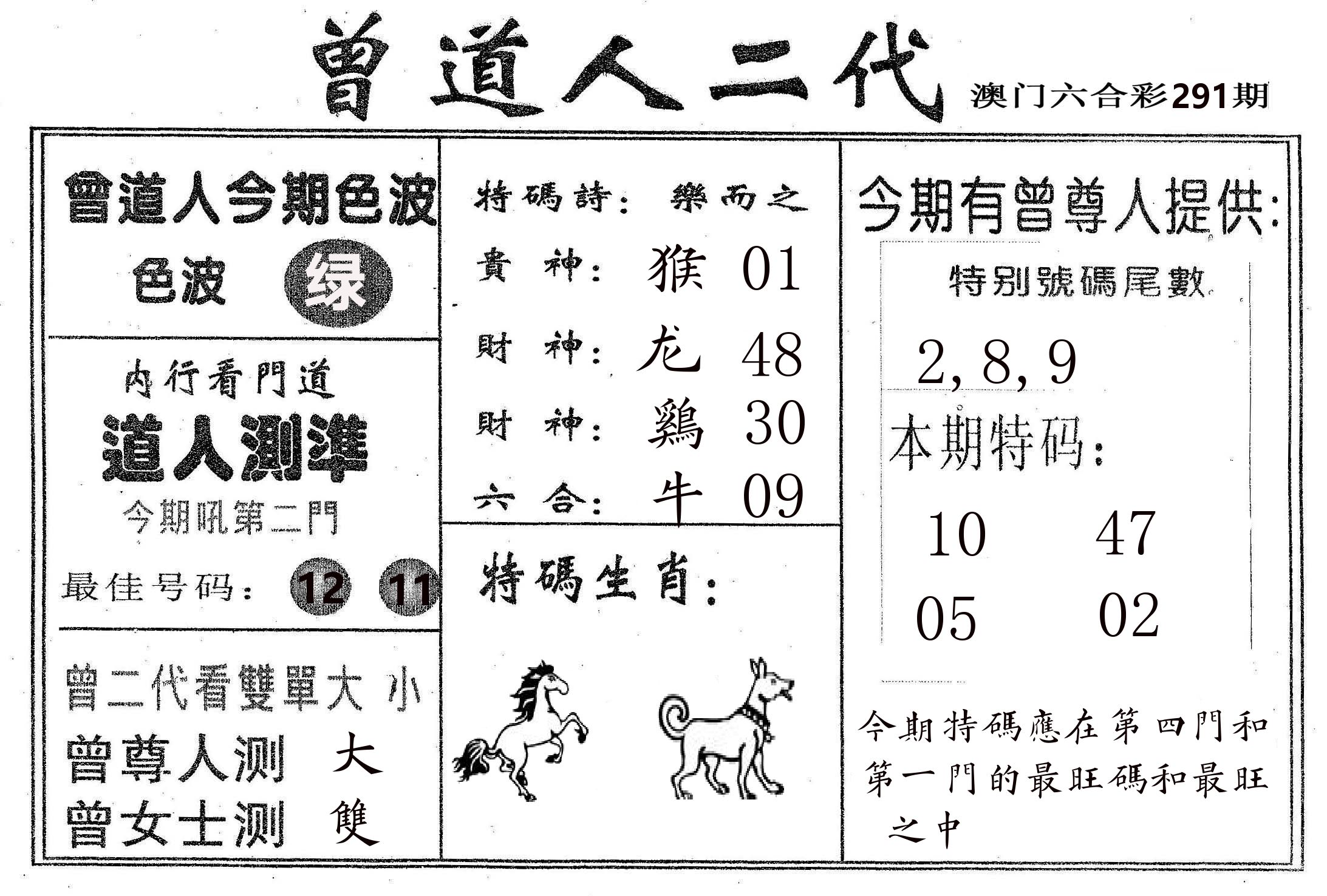 曾二代 第291期