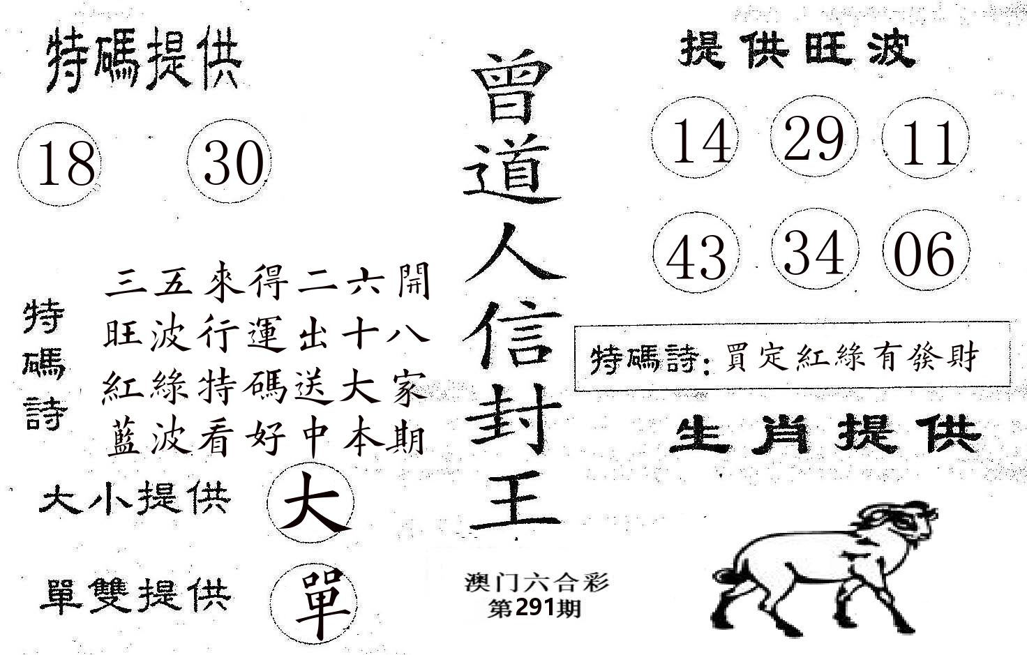 曾信封王 第291期