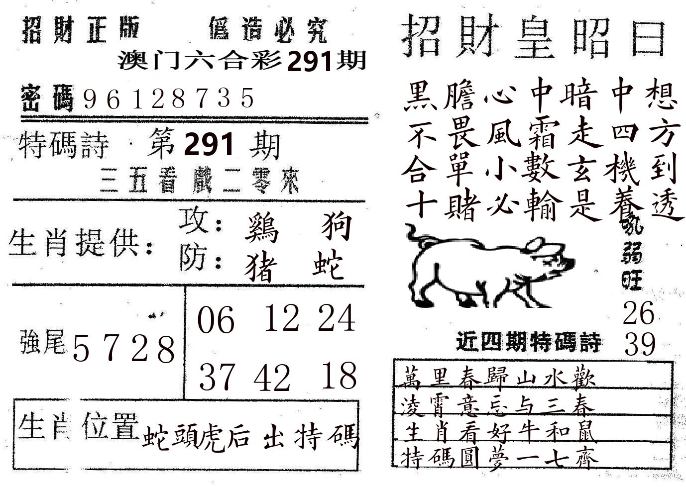 招财皇 第291期