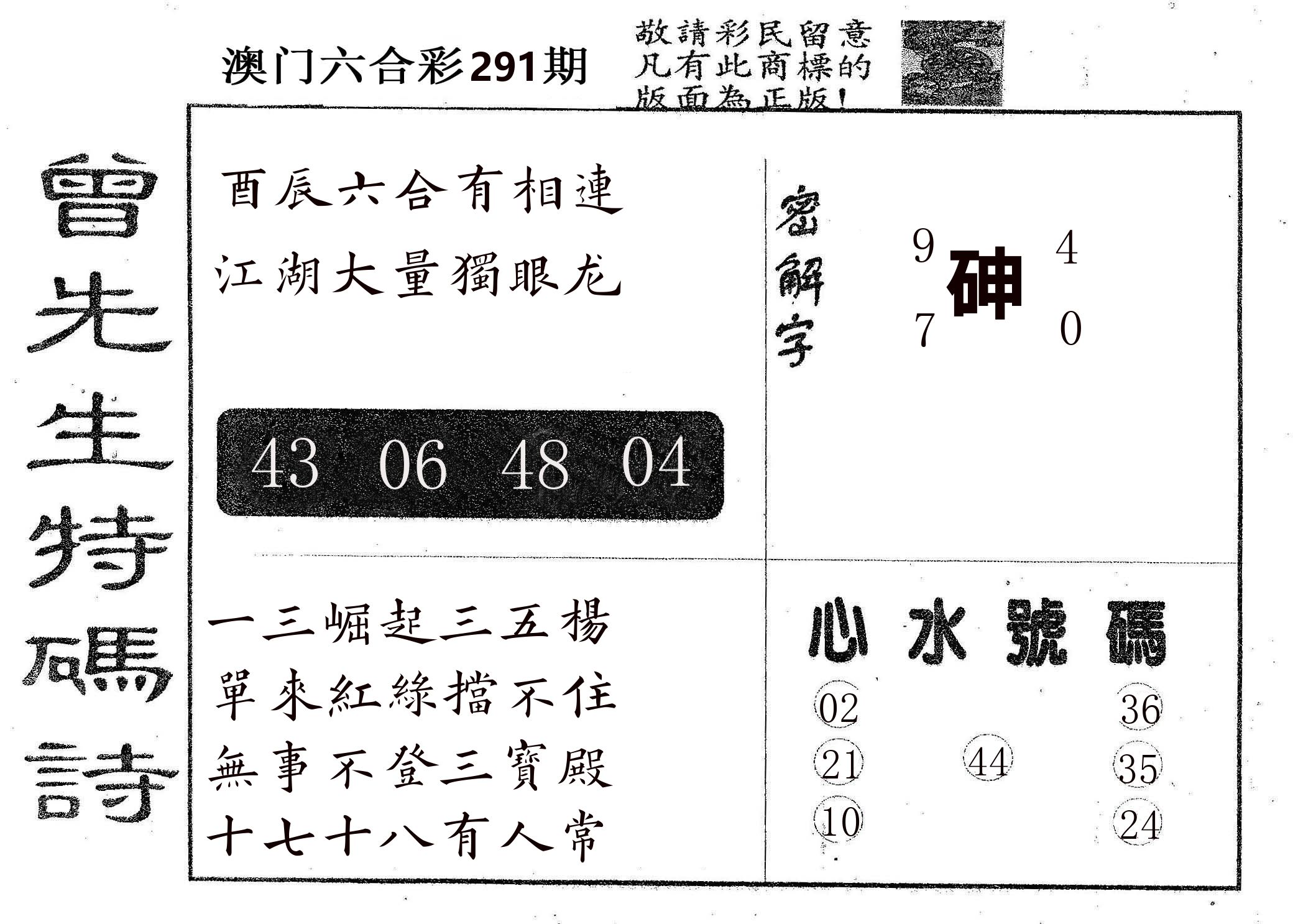 曾特码诗 第291期