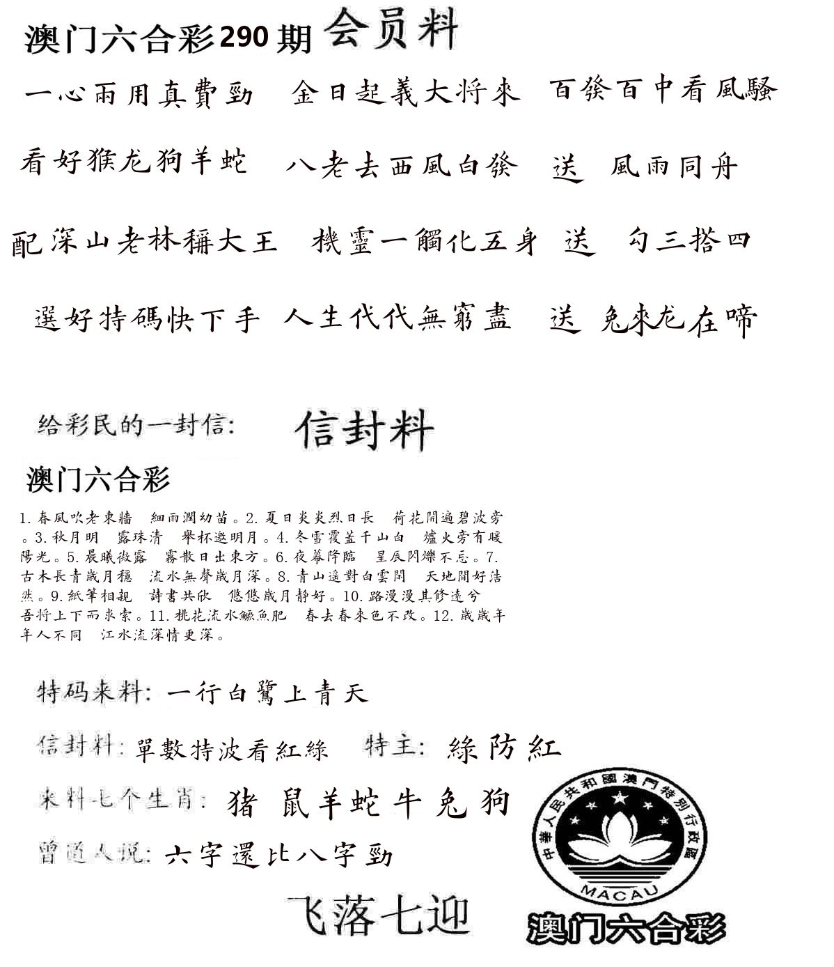 彩民信封 第291期