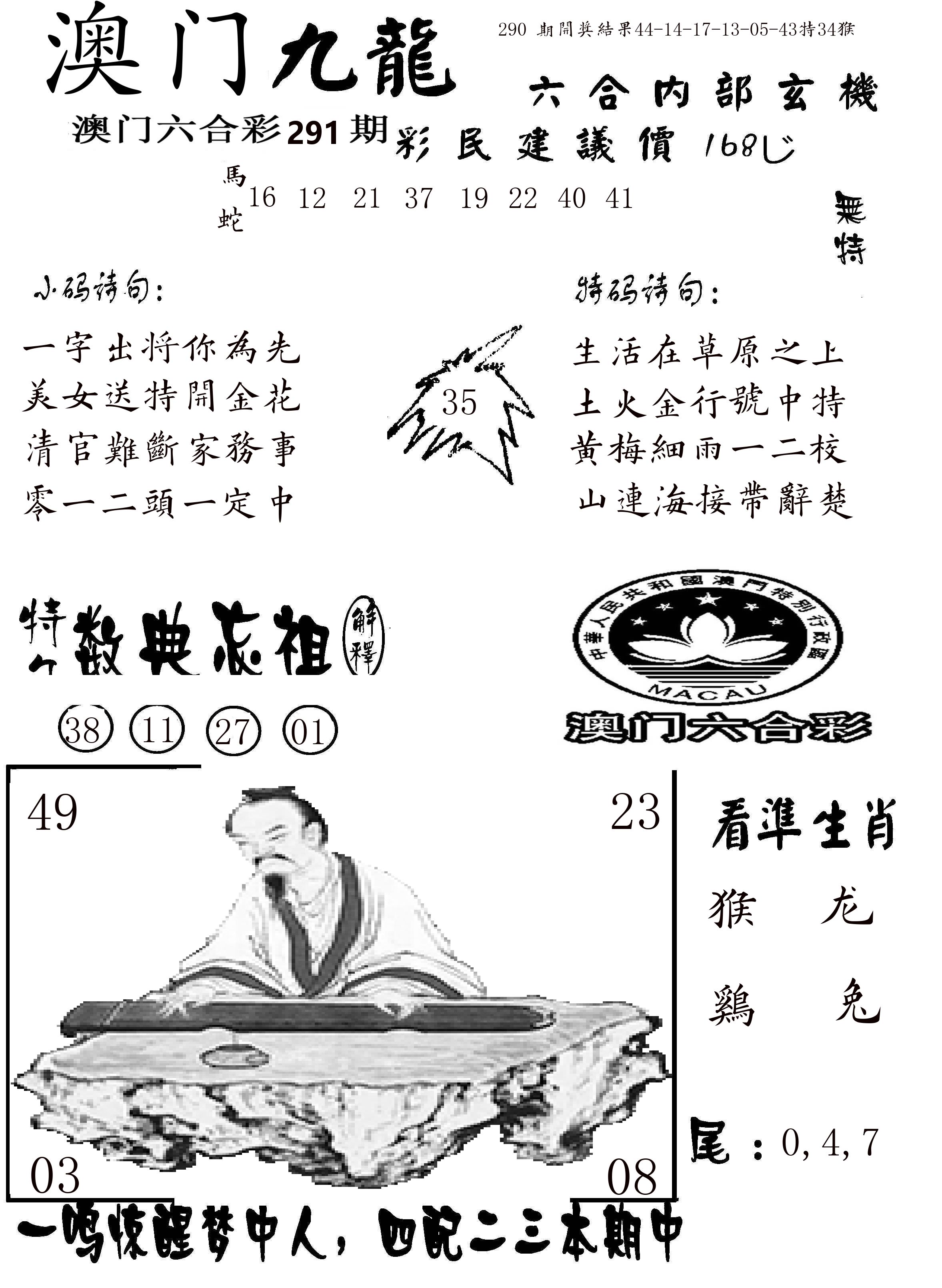 澳门传真1 第291期