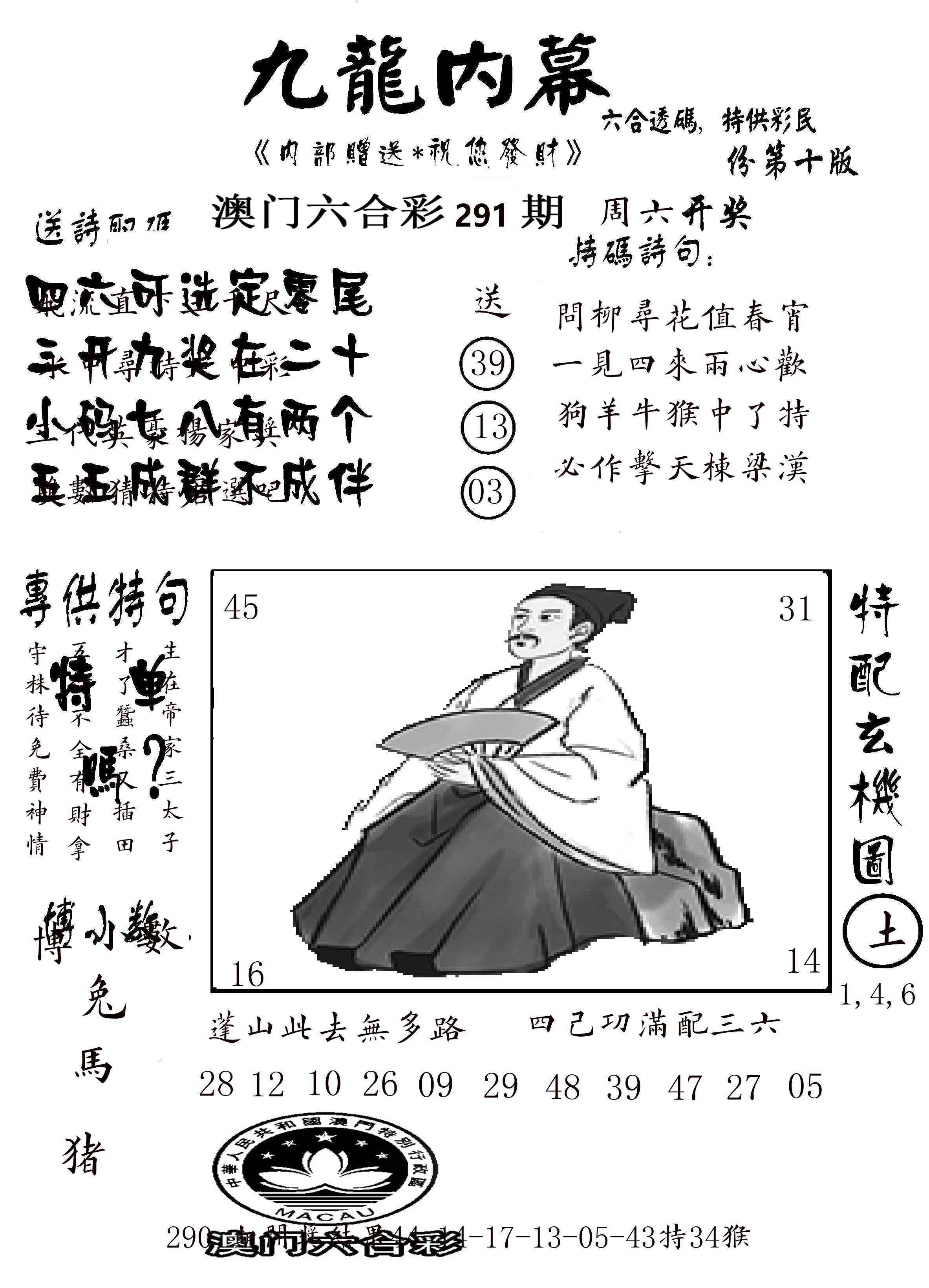 澳门传真2 第291期