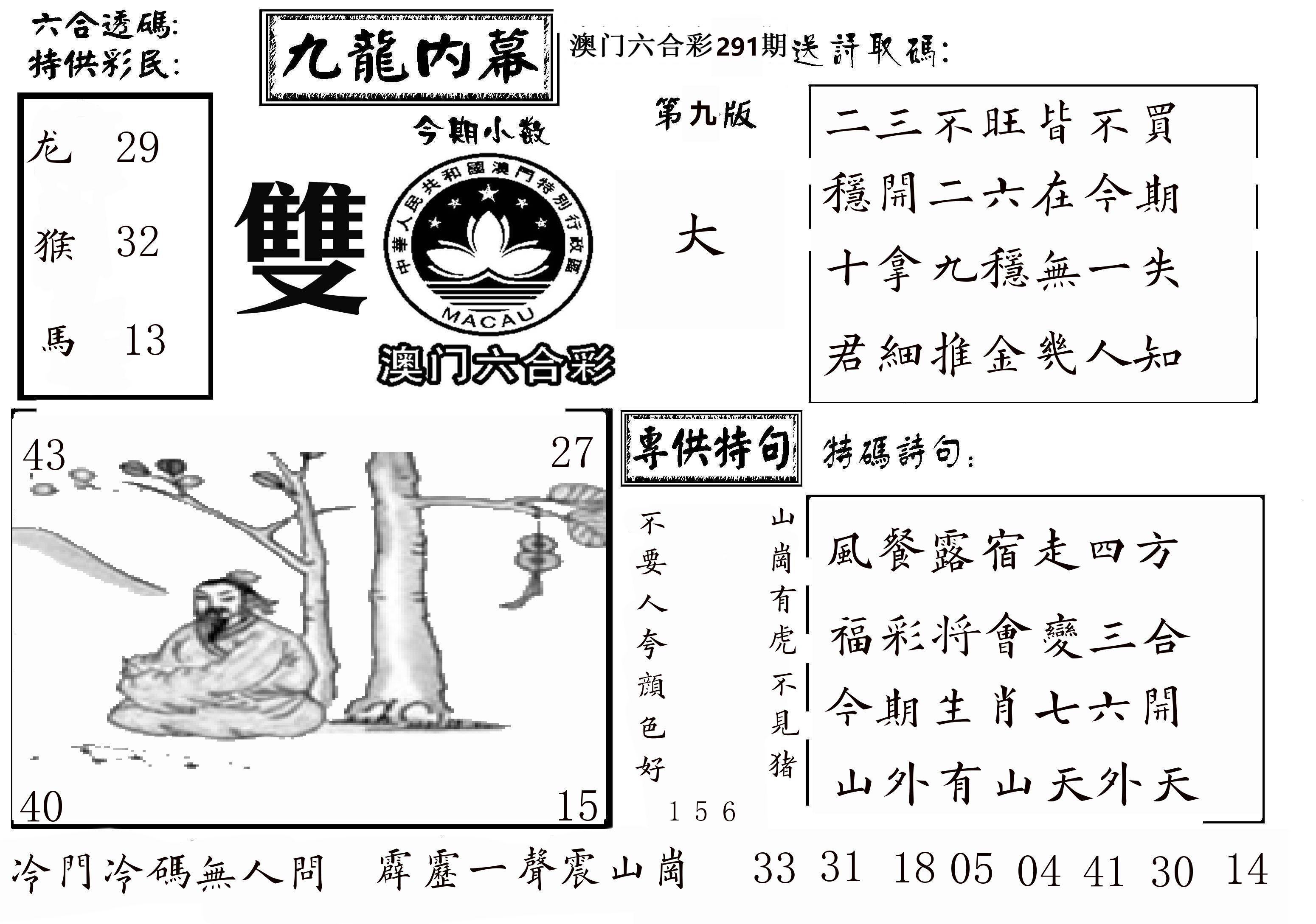 澳门传真3 第291期