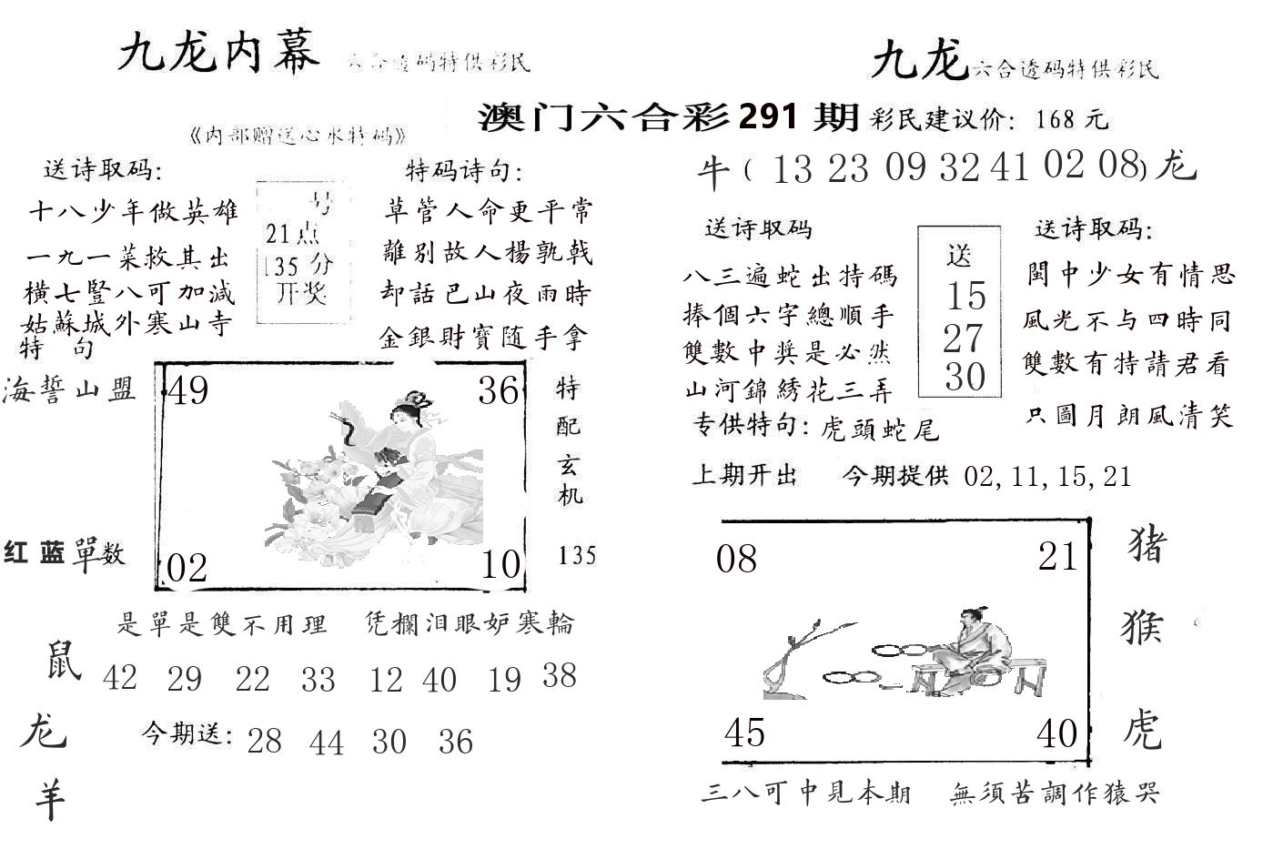 九龙内幕 第291期