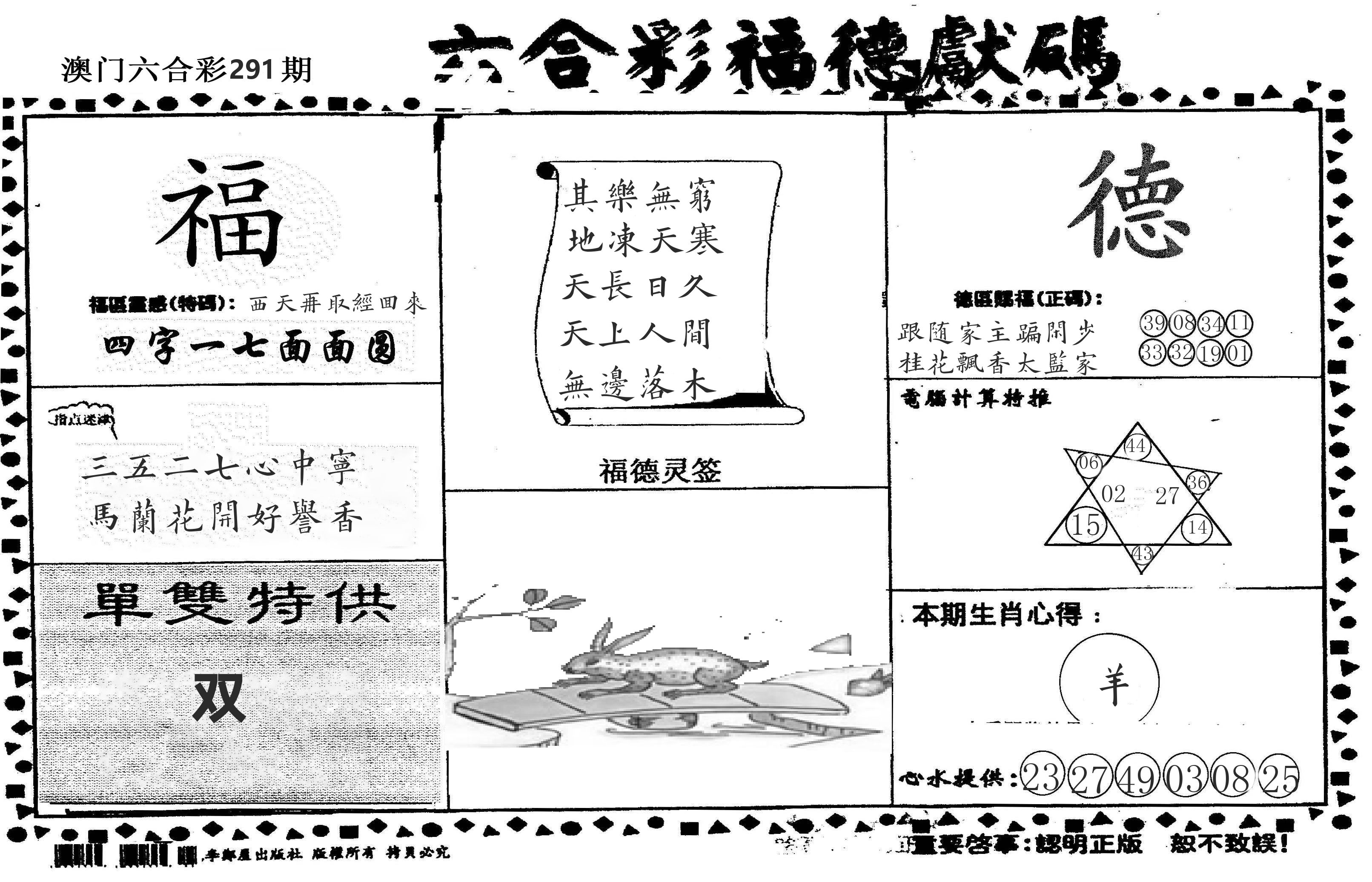 老福德送码 第291期