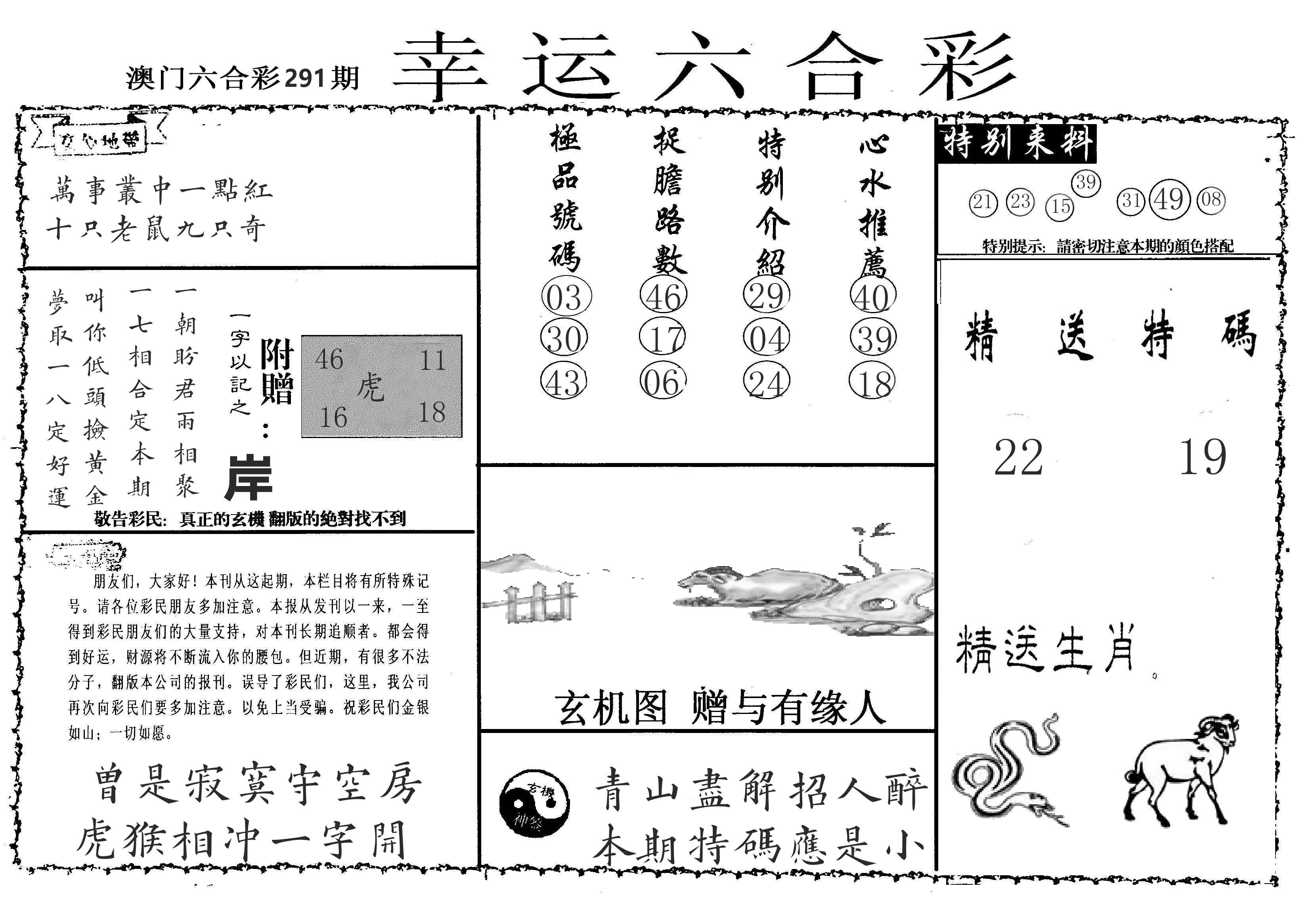 老幸运六合 第291期