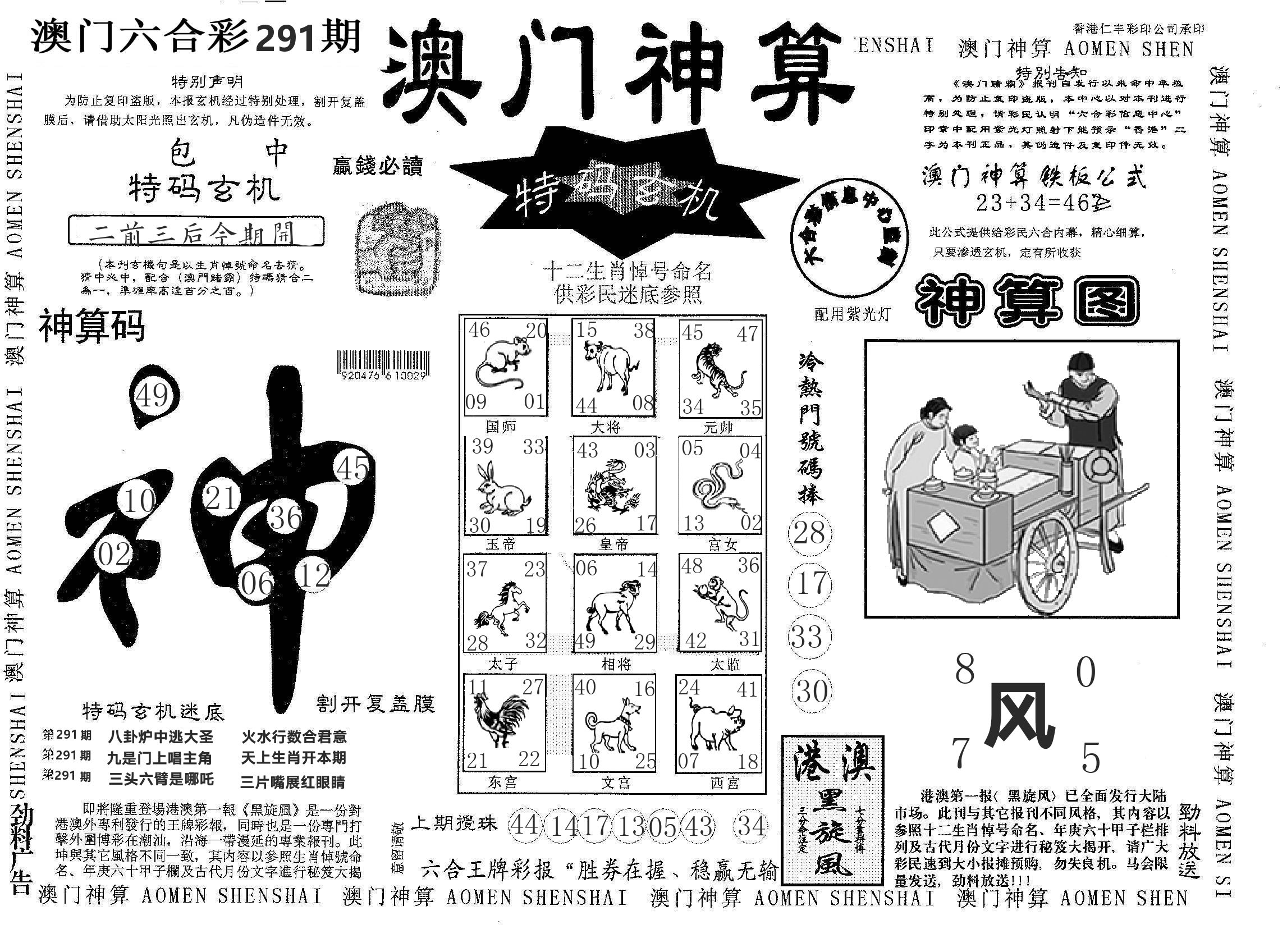 澳门神算 第291期