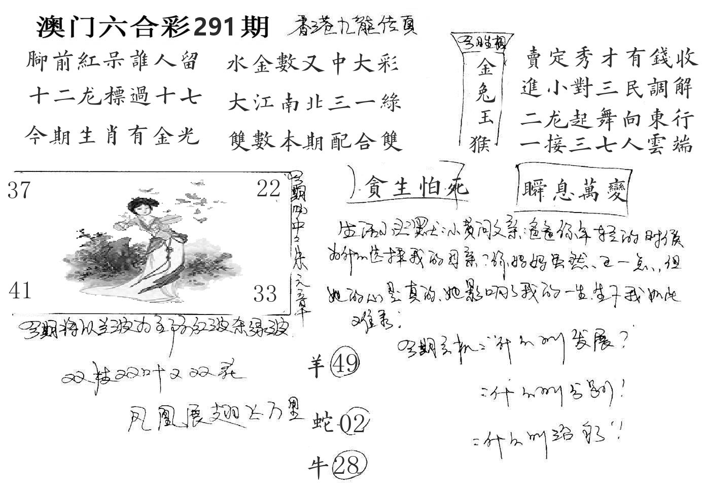 澳门手写九龙 第291期
