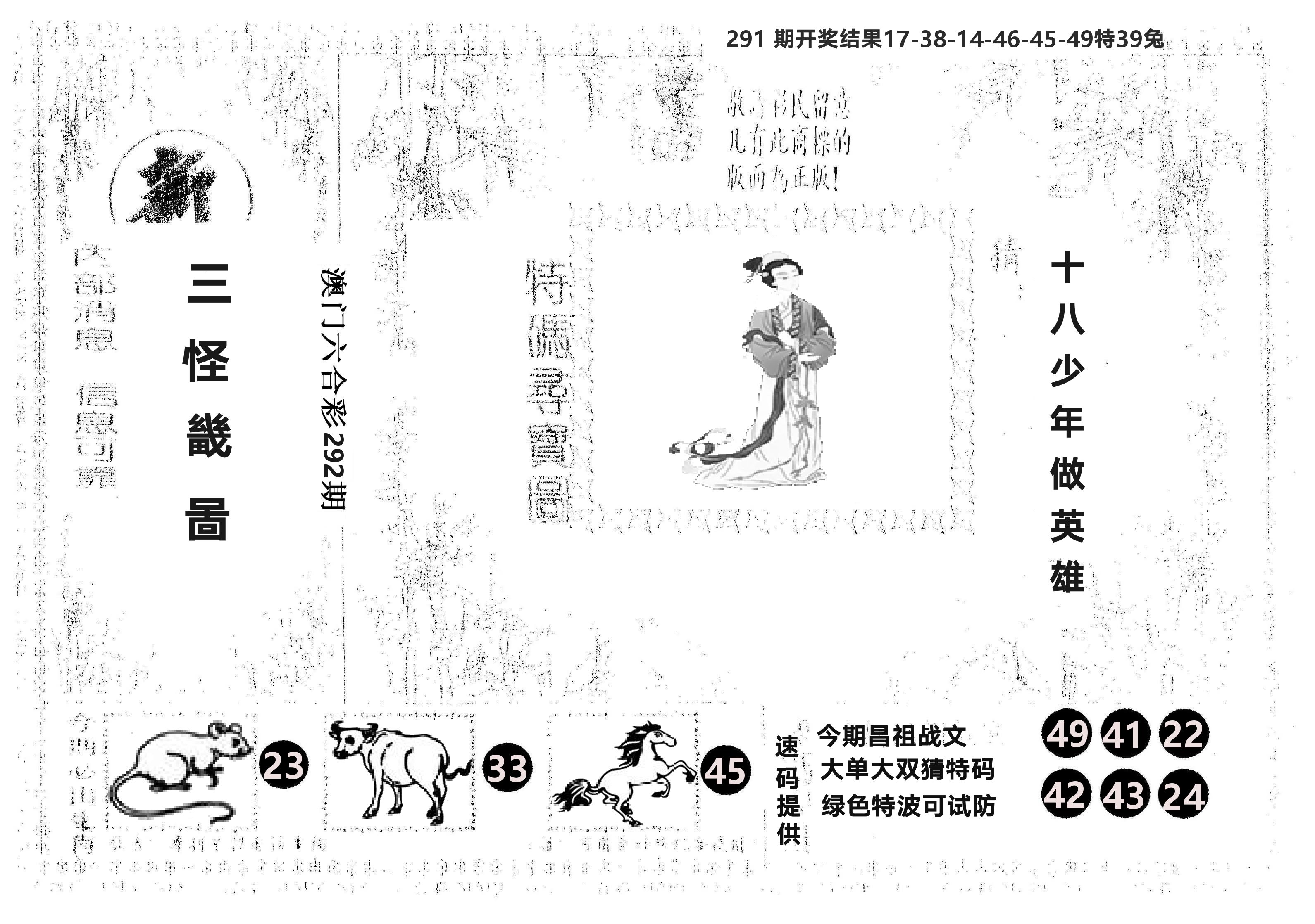 另版新三怪 第292期