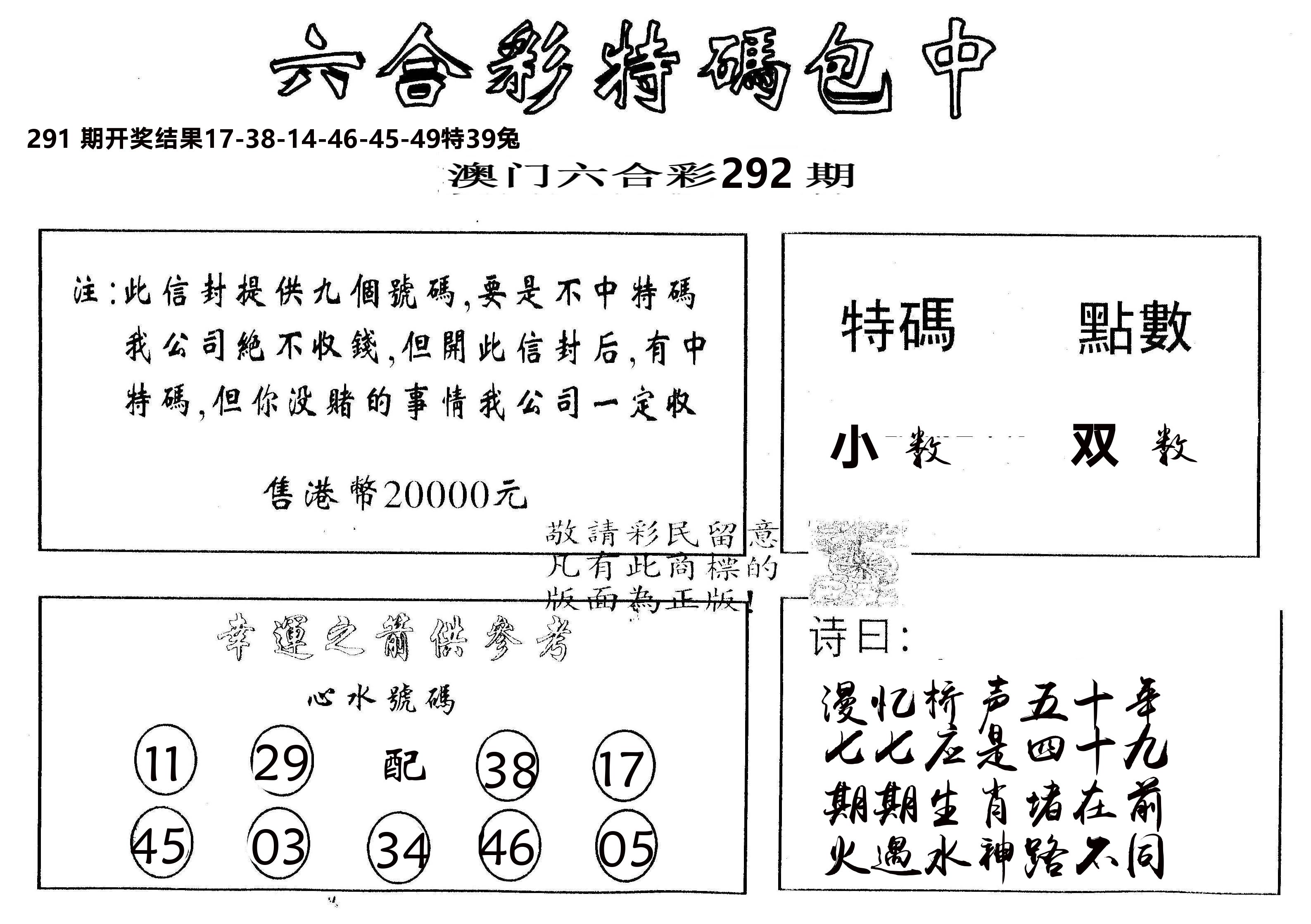 另版2000包中特 第292期
