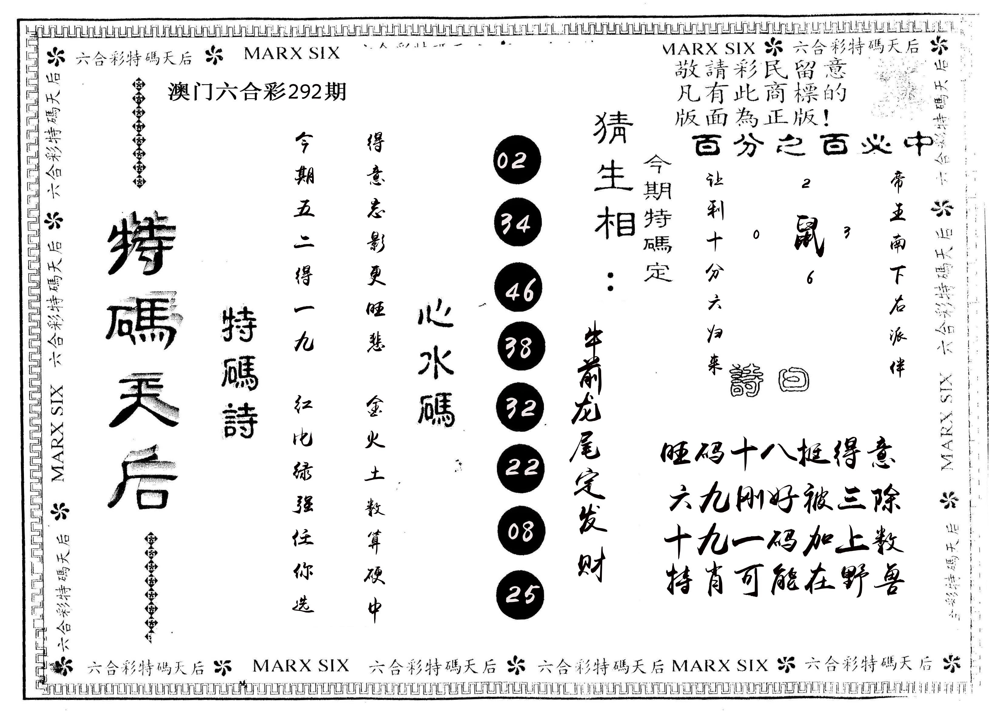 另版特码天后 第292期