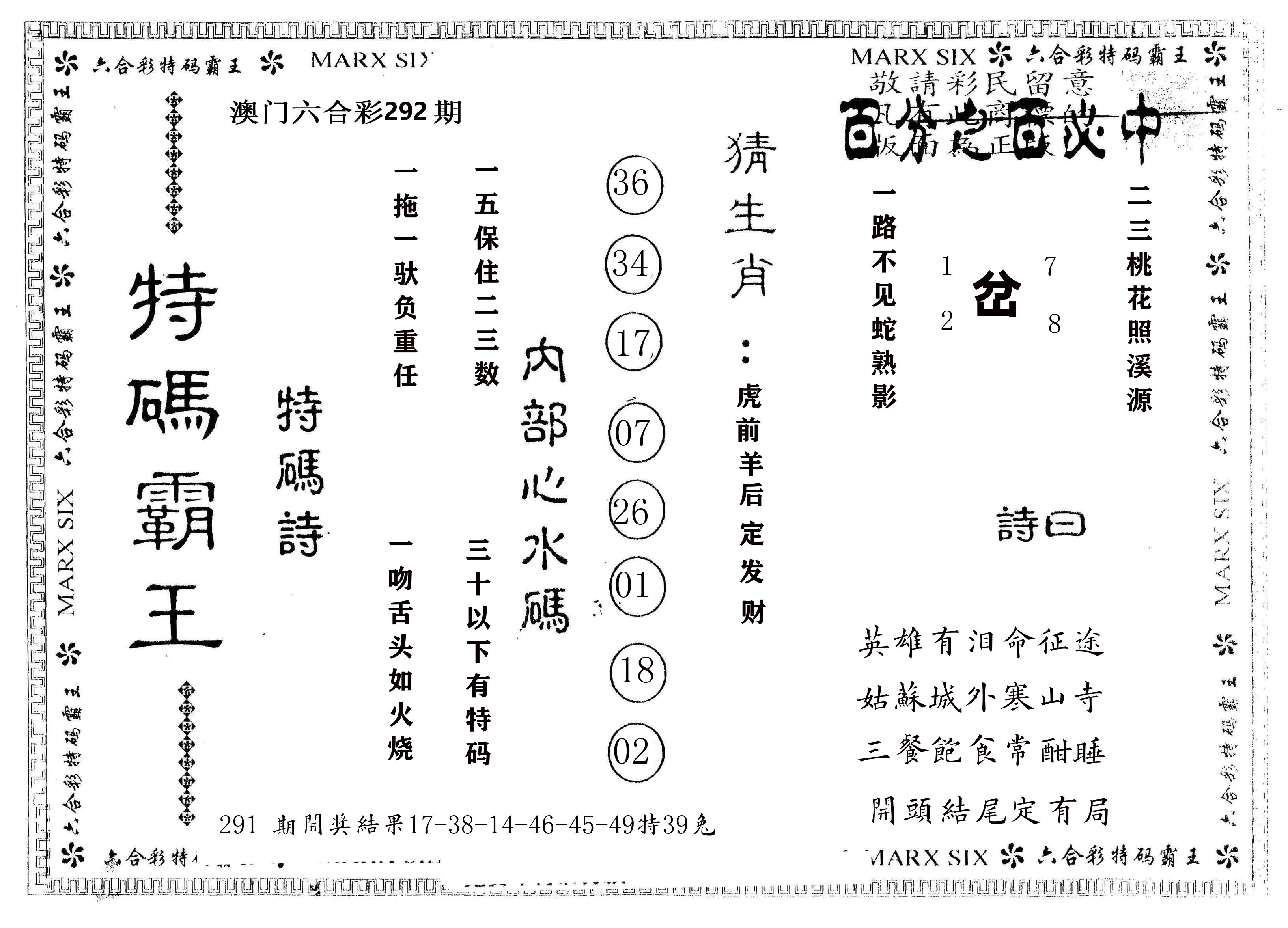 另版特码霸王 第292期