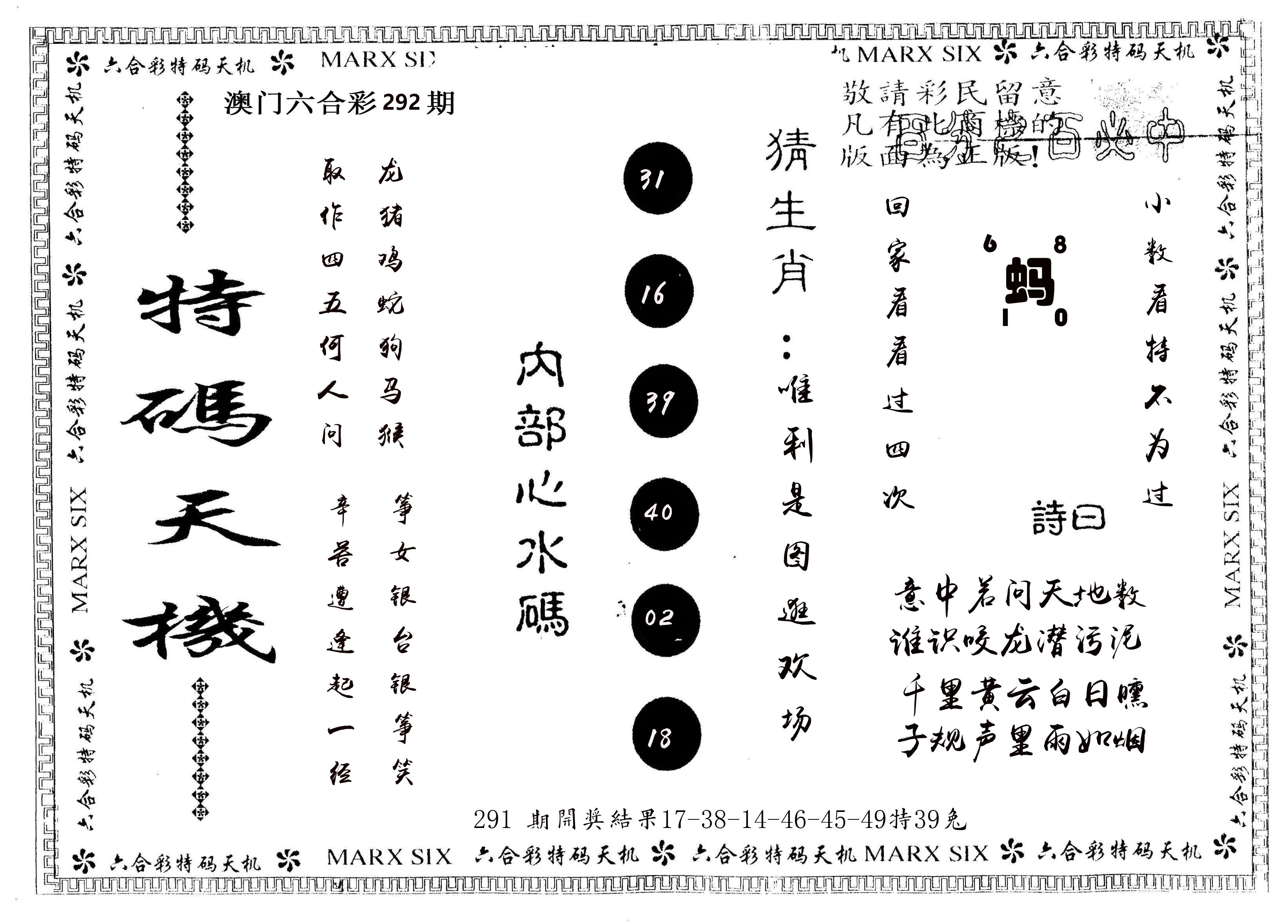 另版特码天机 第292期