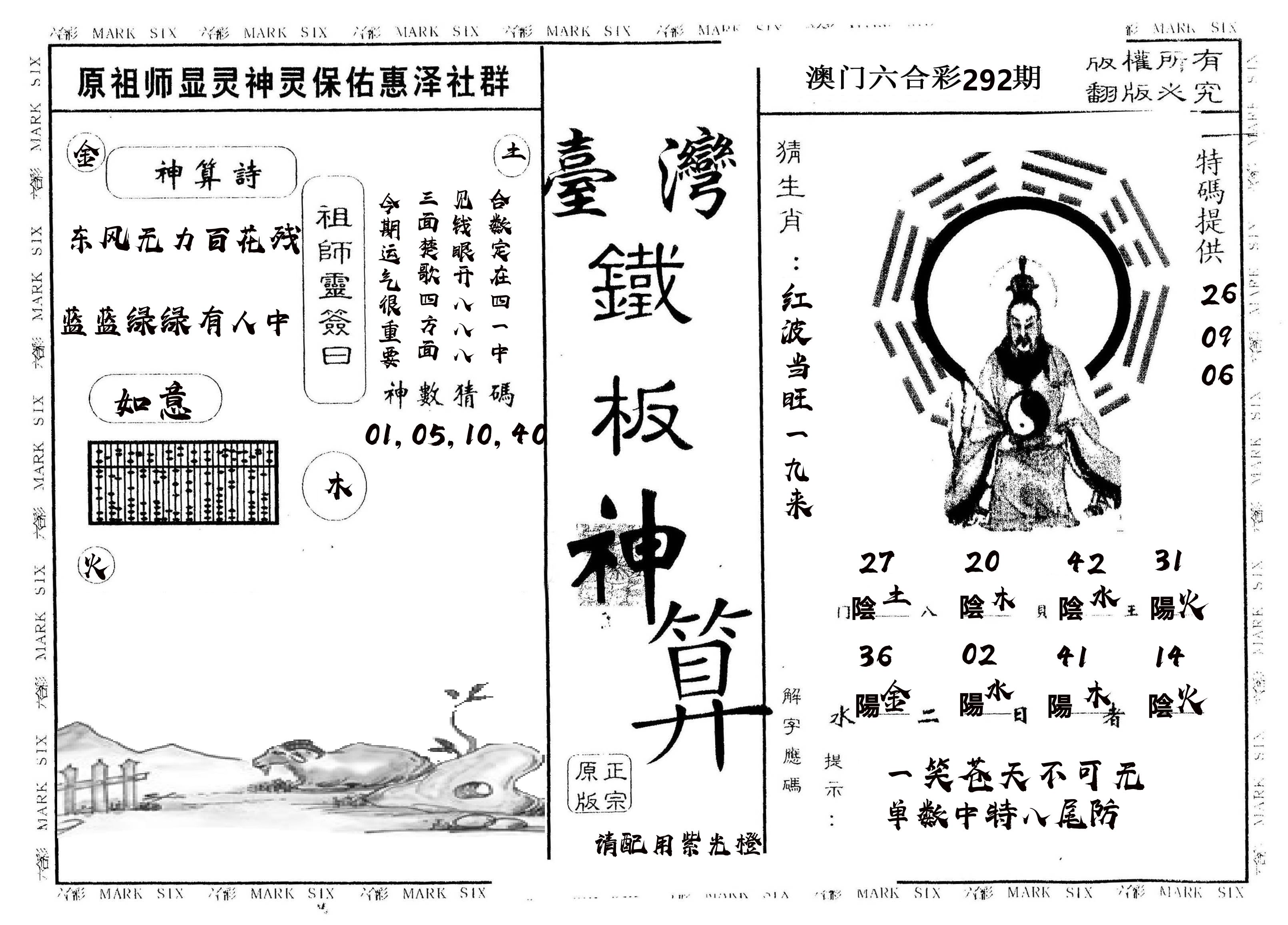 另版台湾铁板 第292期