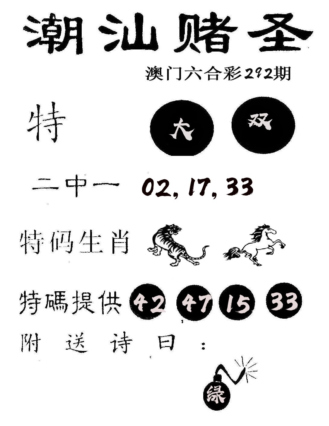 潮汕赌圣 第292期