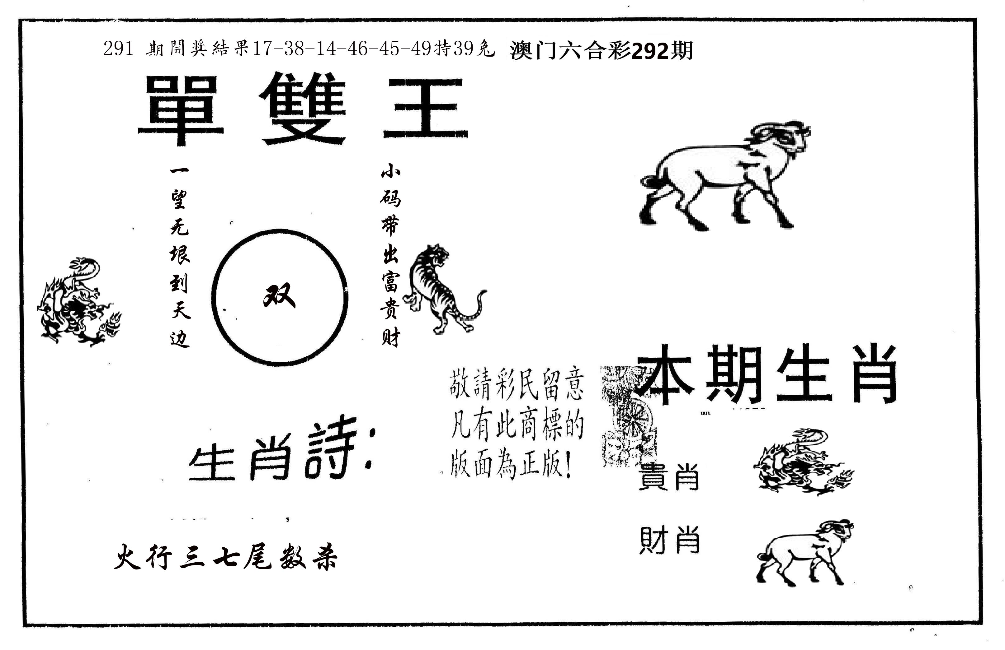 单双王A 第292期