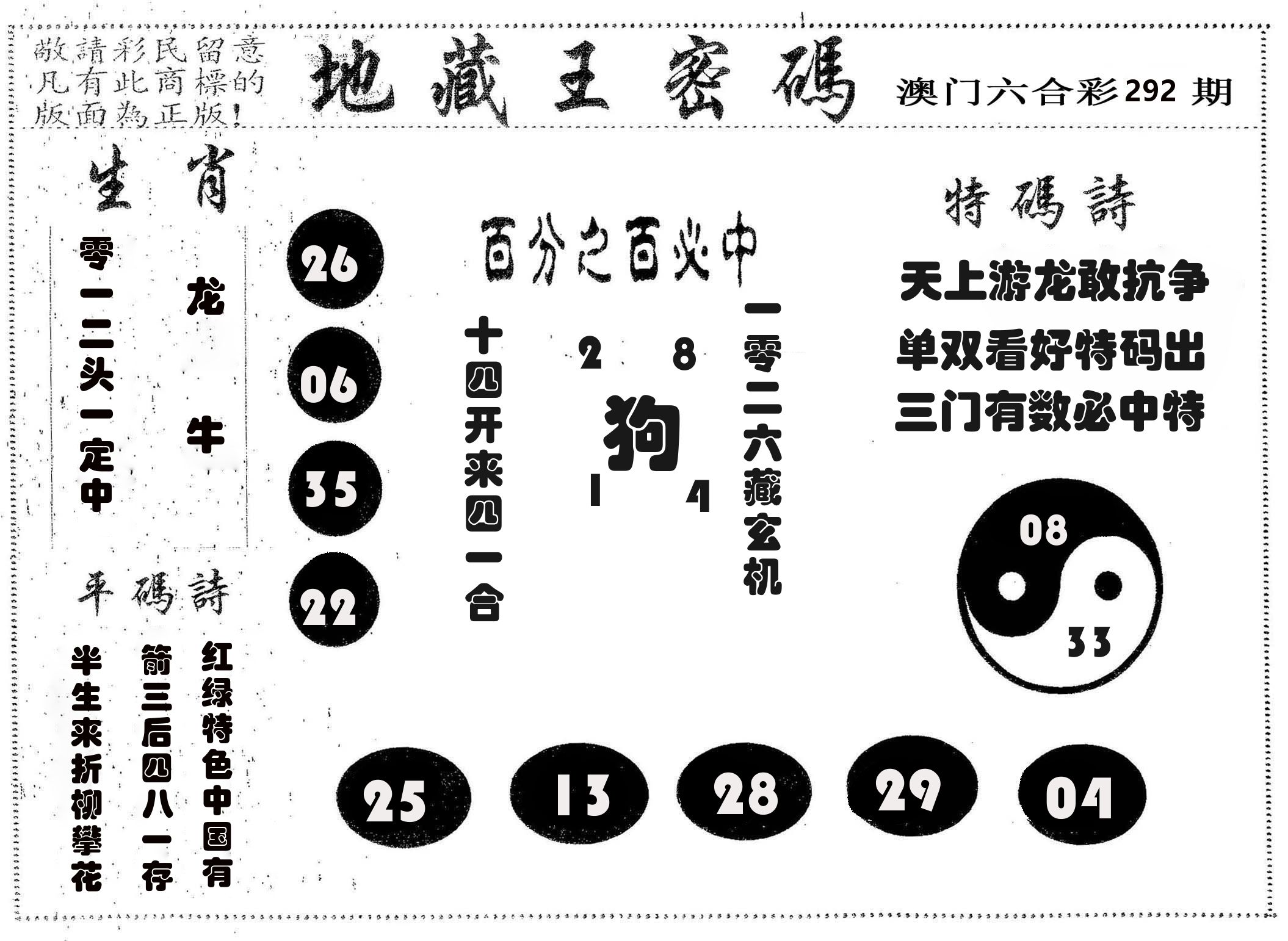 地藏王密码 第292期