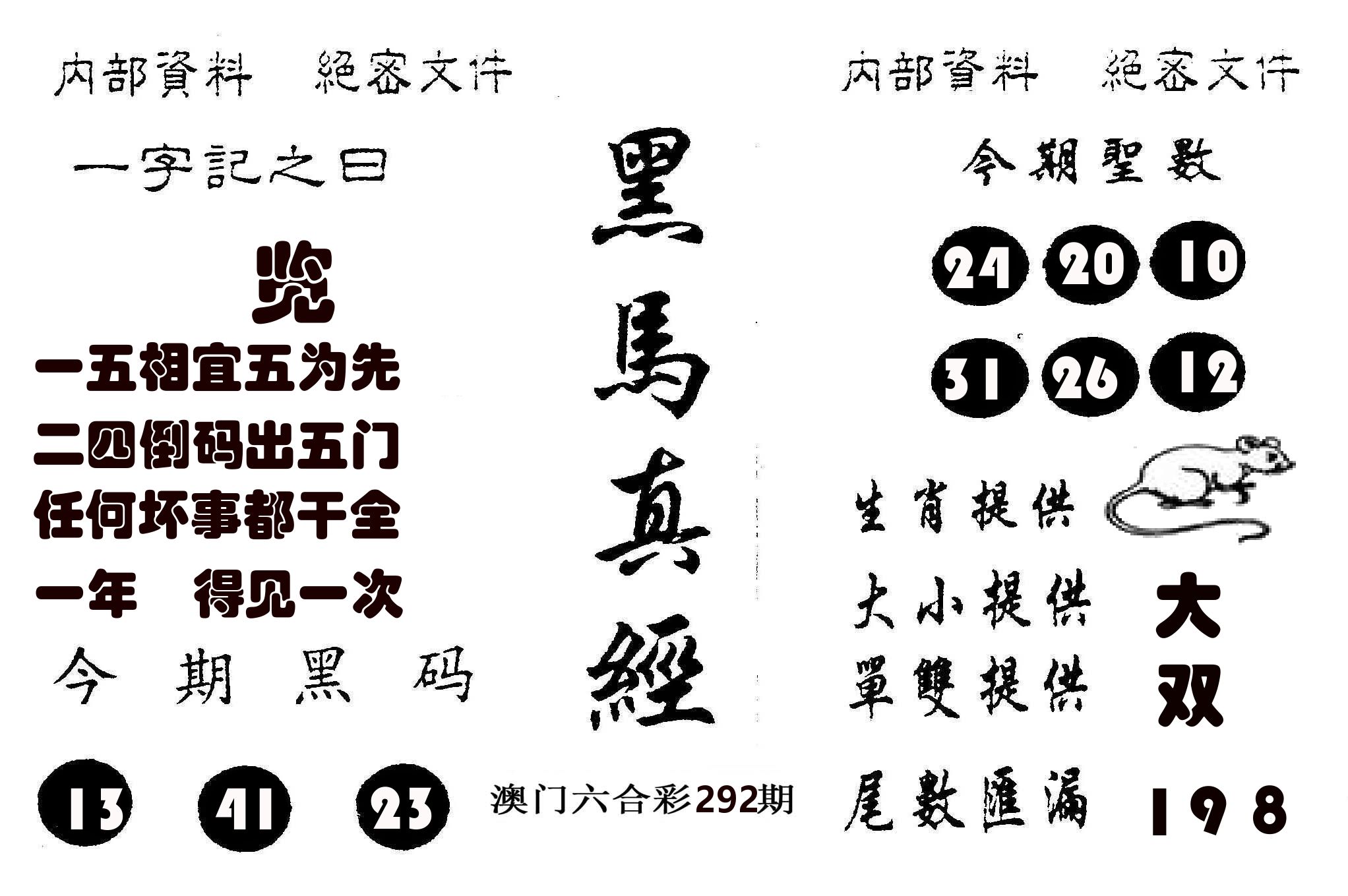 黑马真经 第292期